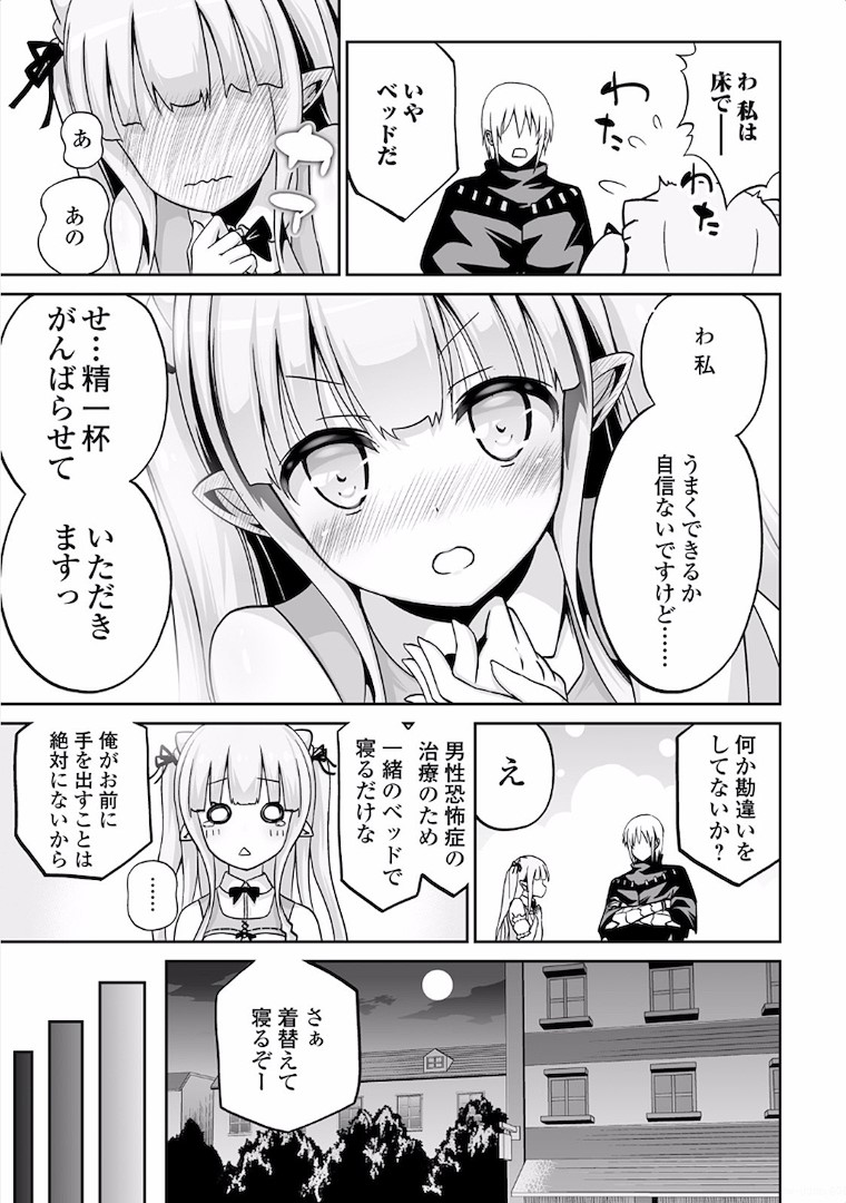 邪竜転生 第4話 - Page 12