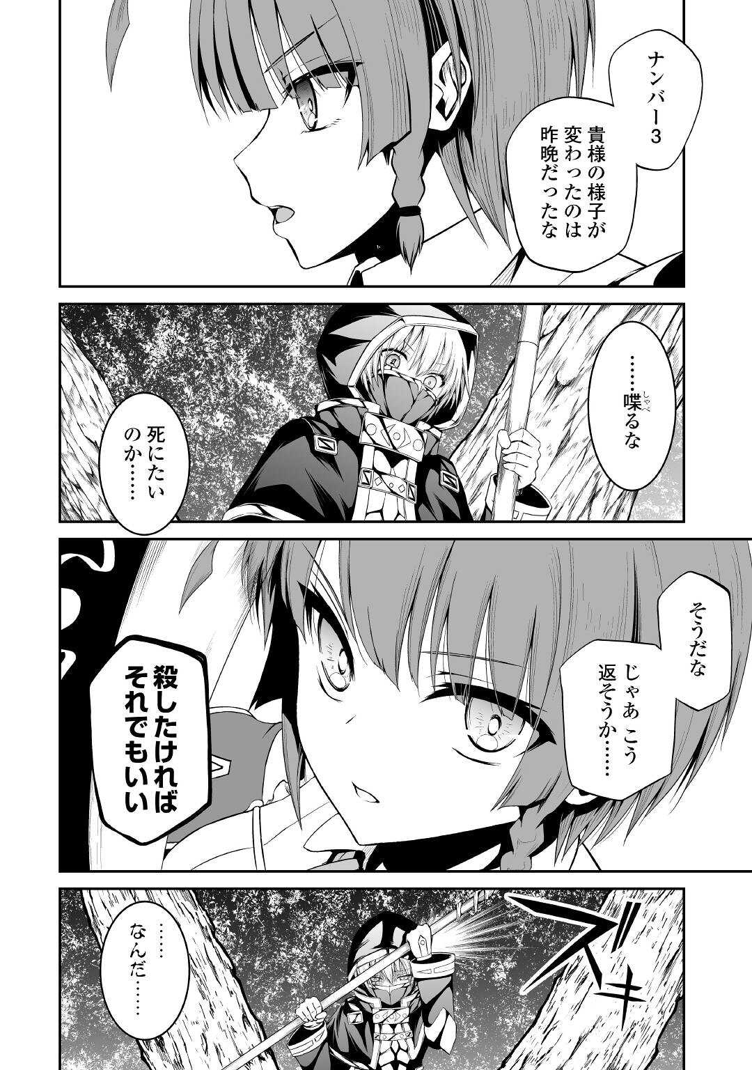 邪竜転生 第40話 - Page 4