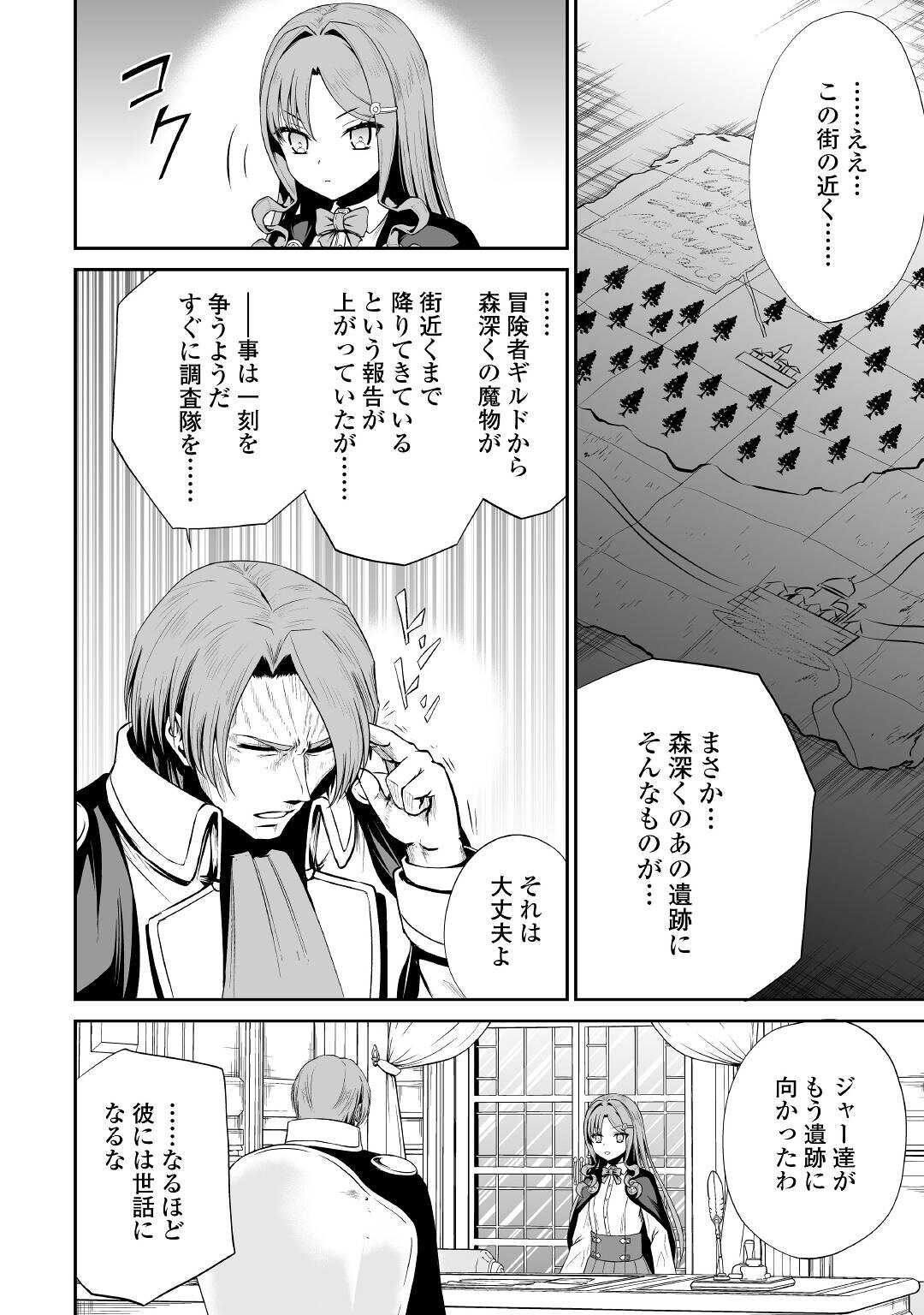 邪竜転生 第43話 - Page 4