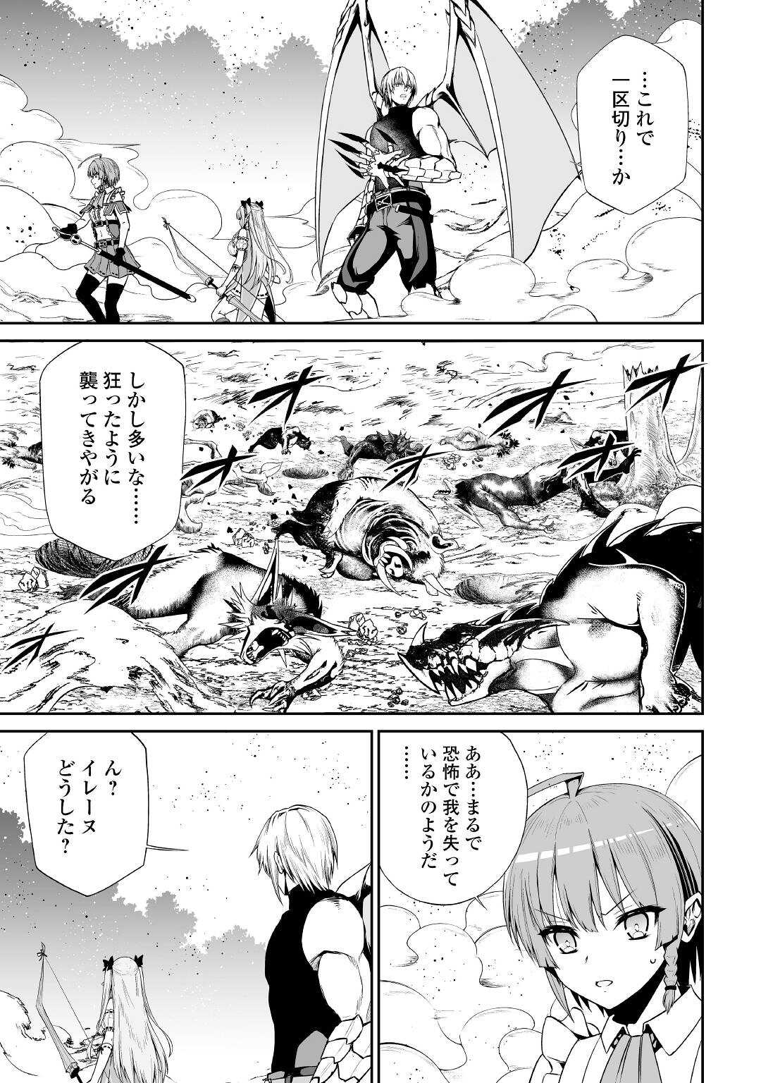 邪竜転生 第43話 - Page 7