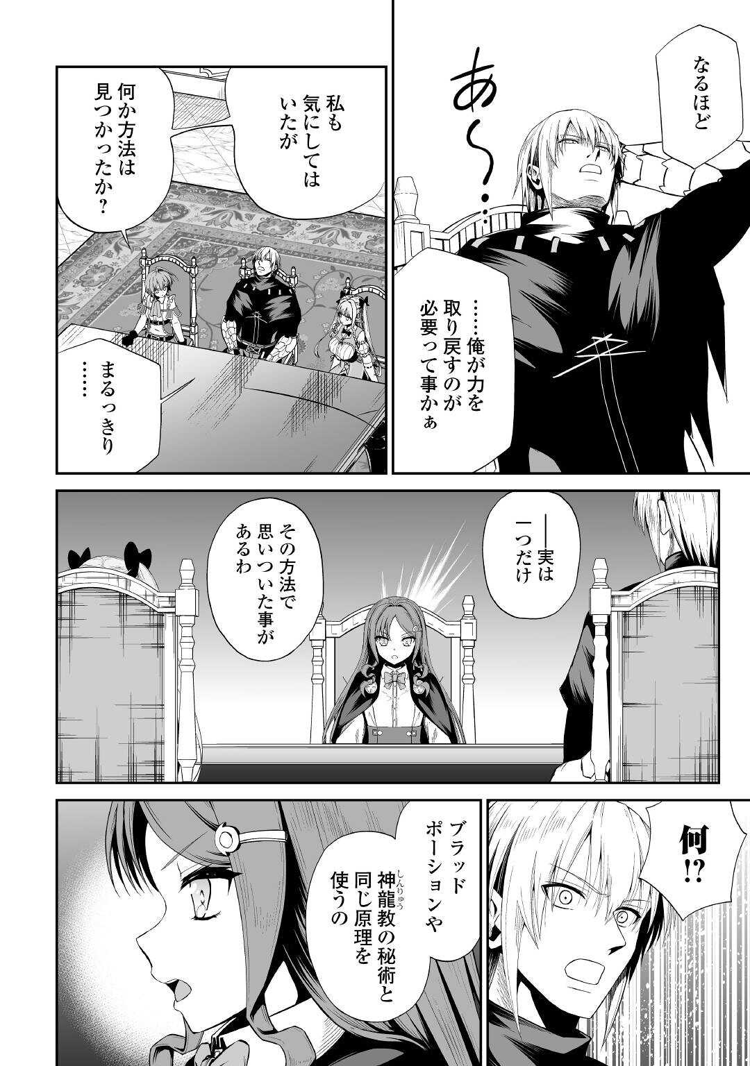 邪竜転生 第44話 - Page 19