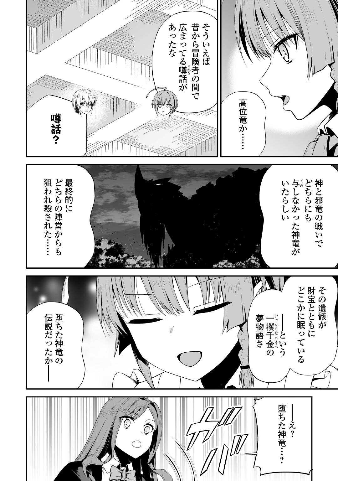 邪竜転生 第44話 - Page 21