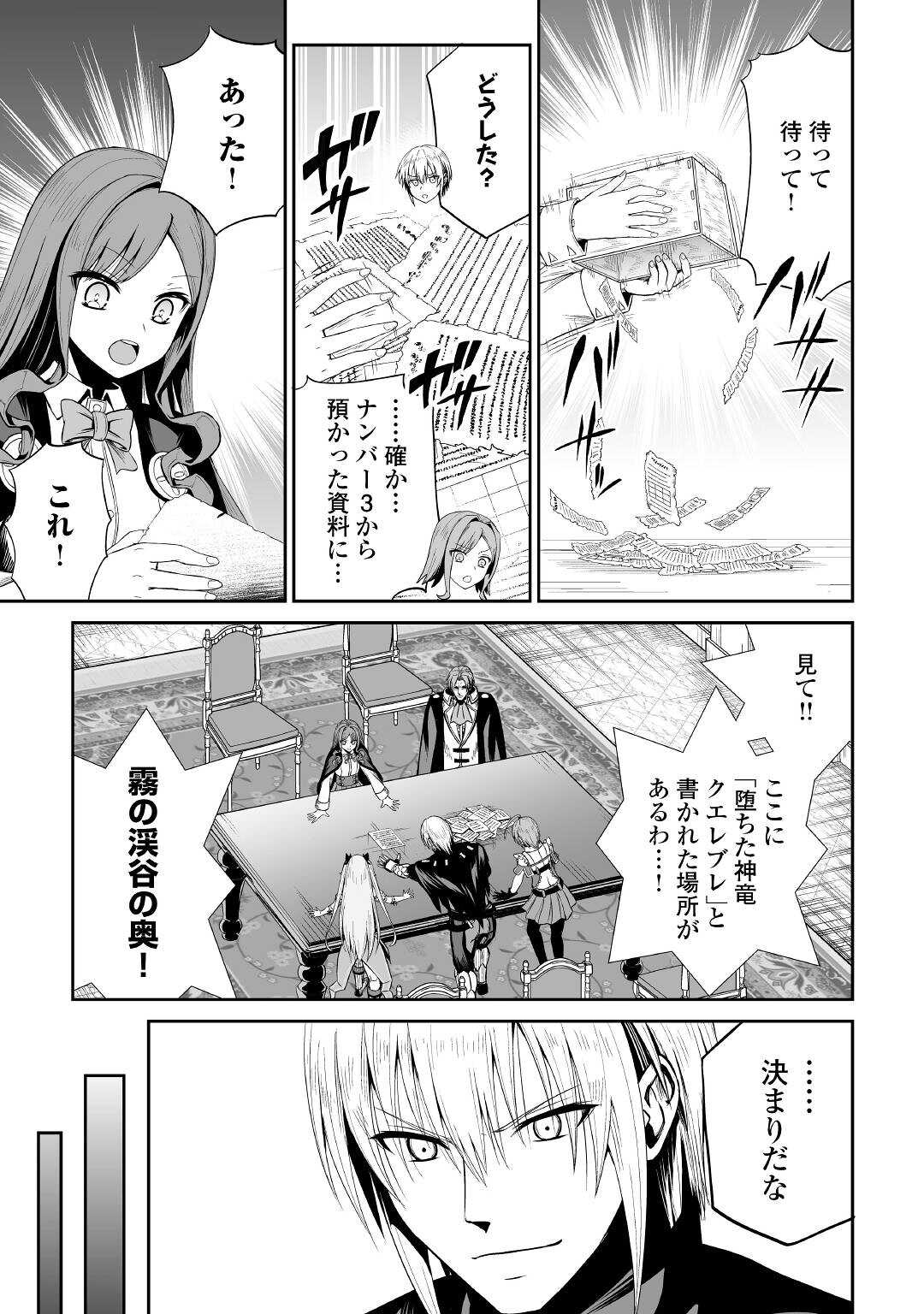 邪竜転生 第44話 - Page 22