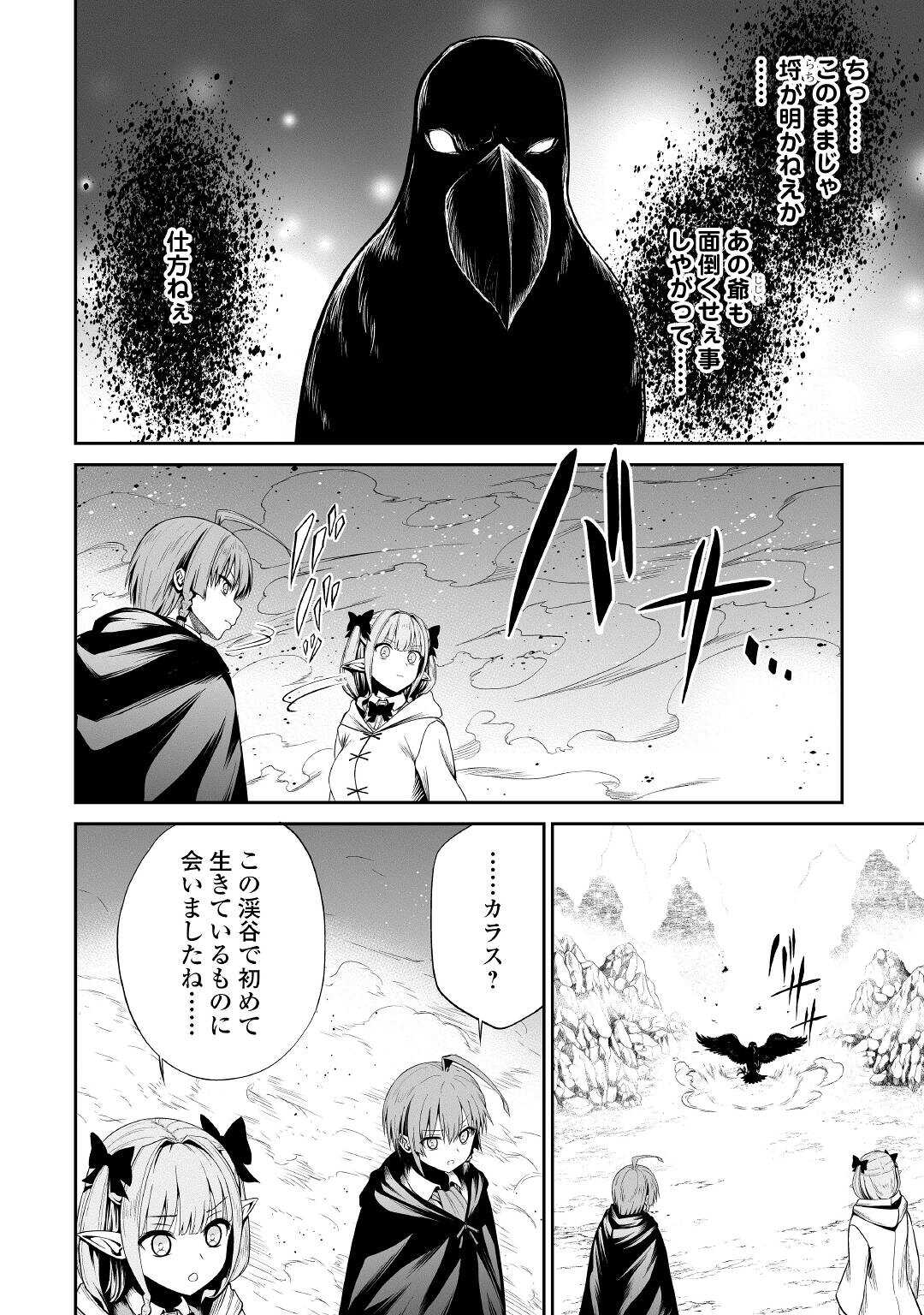 邪竜転生 第45話 - Page 6