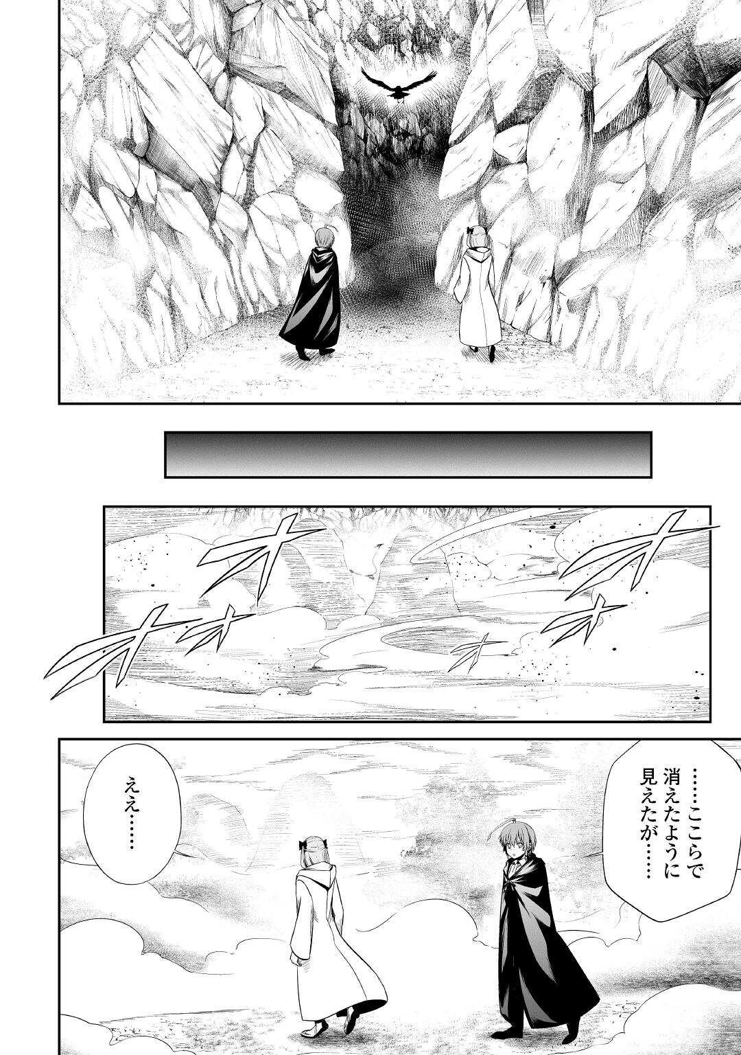 邪竜転生 第45話 - Page 8