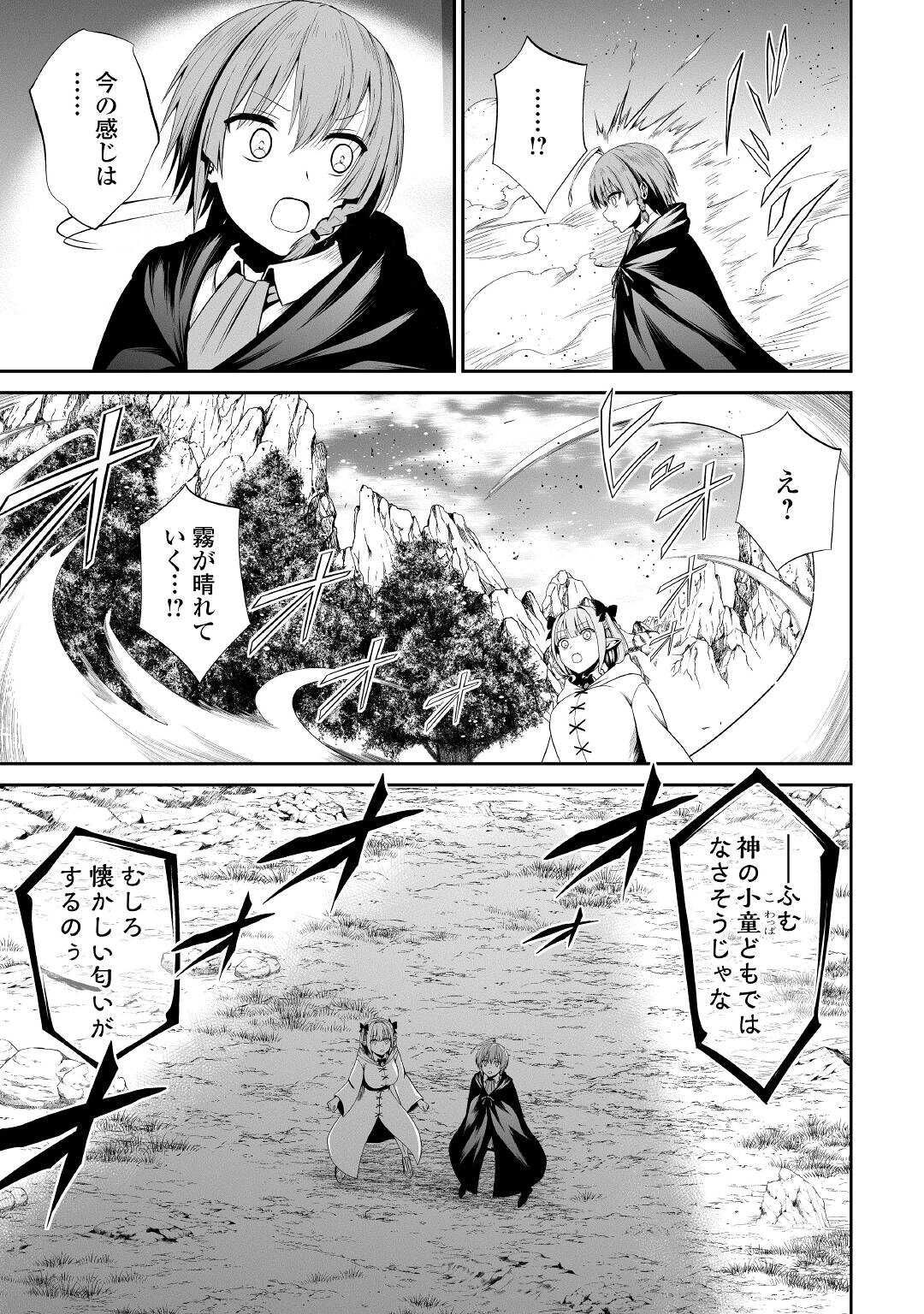 邪竜転生 第45話 - Page 10