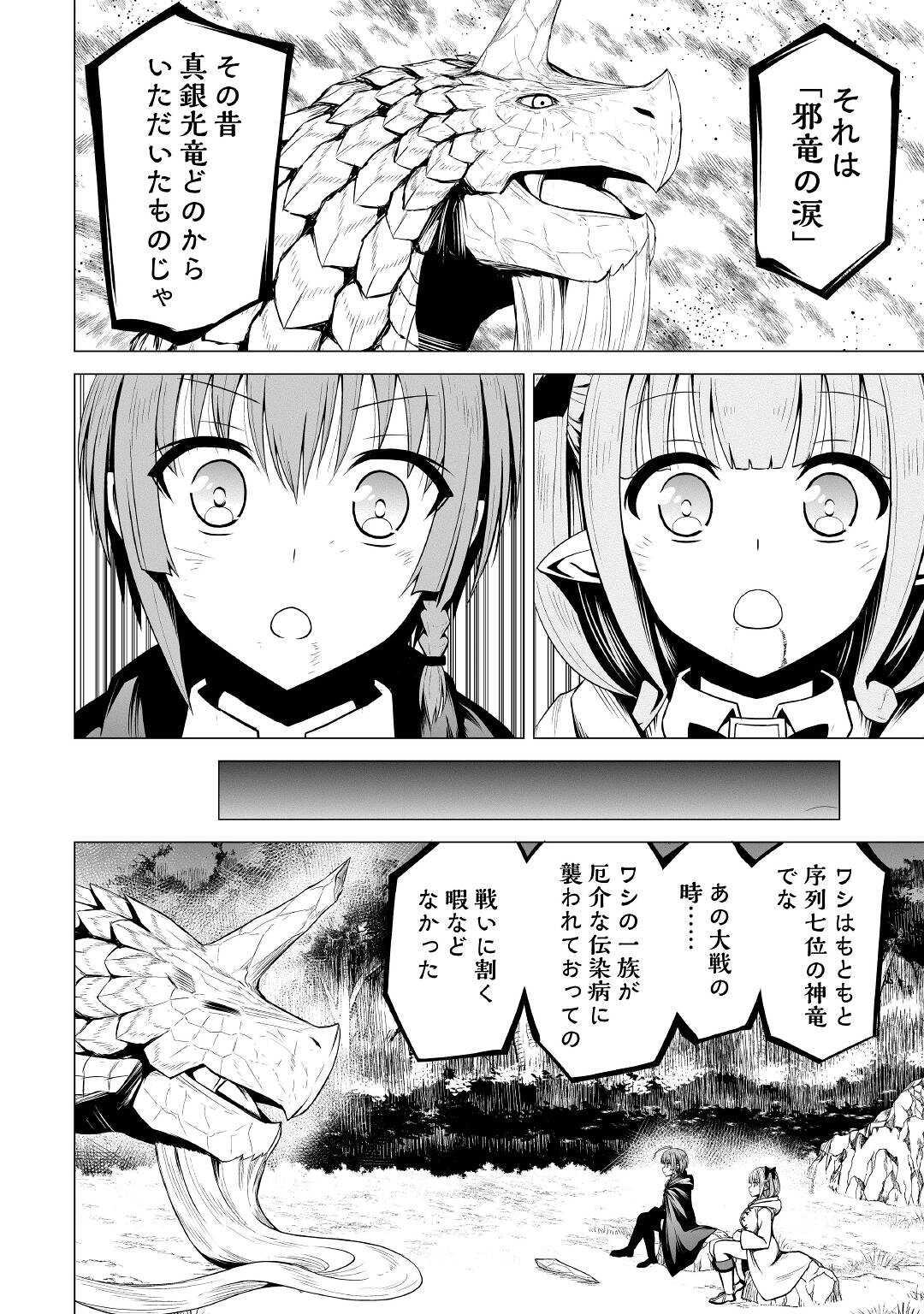 邪竜転生 第45話 - Page 25