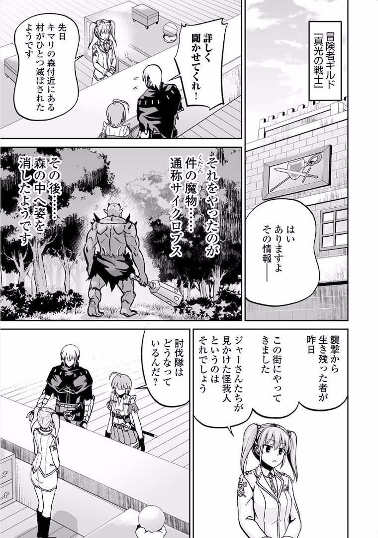 邪竜転生 第6話 - Page 26