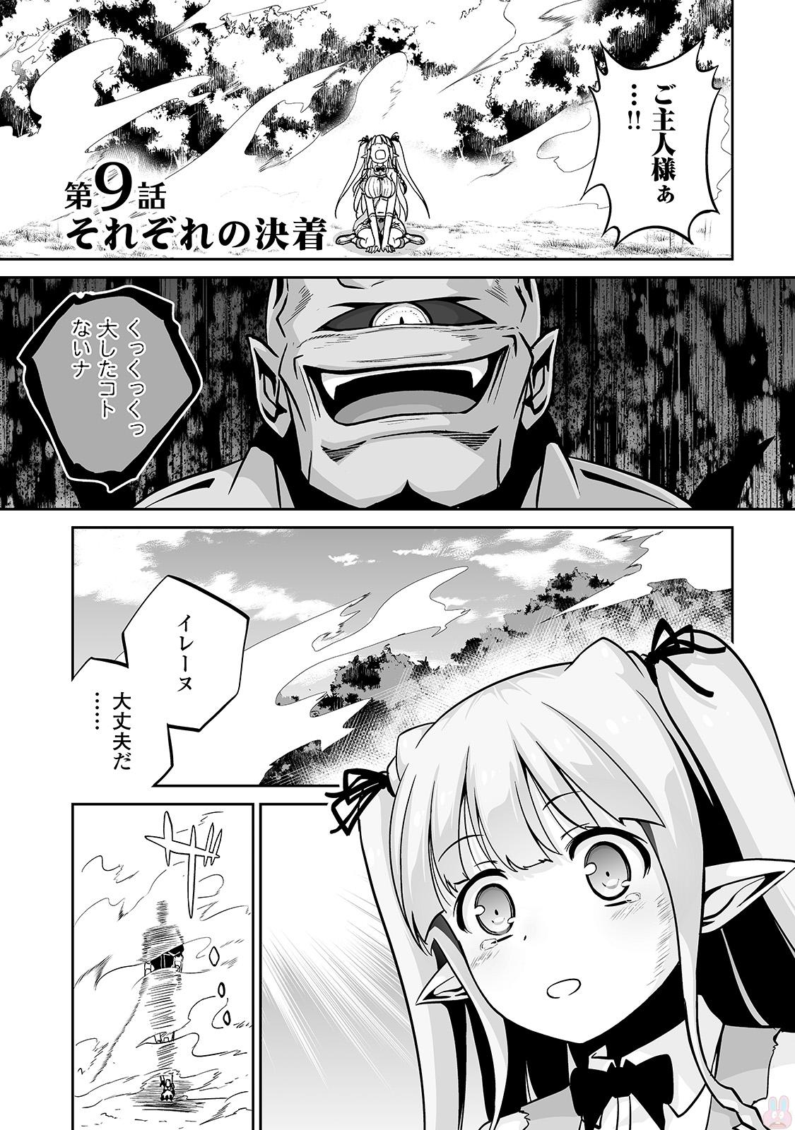 邪竜転生 第9話 - Page 2