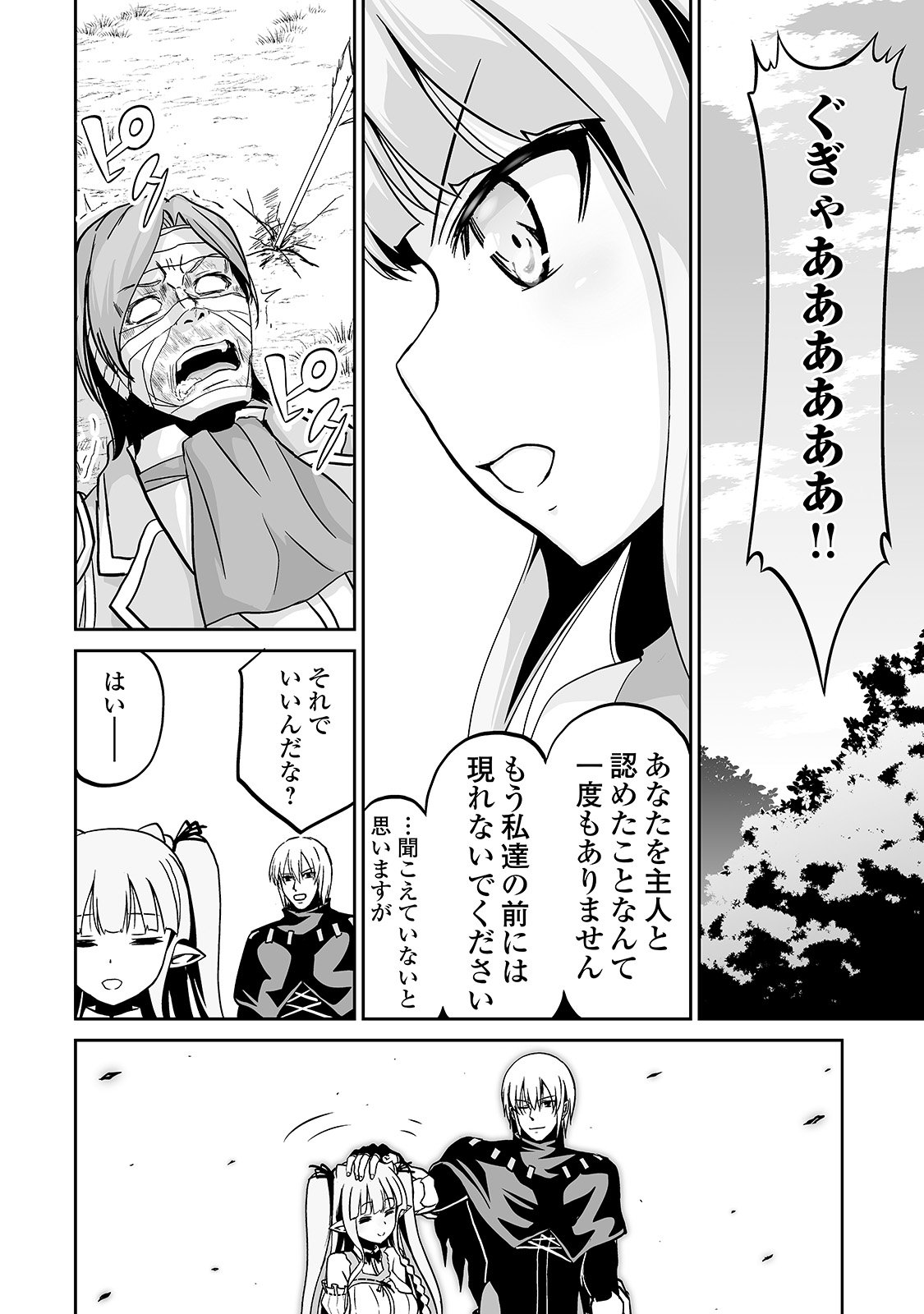 邪竜転生 第9話 - Page 30