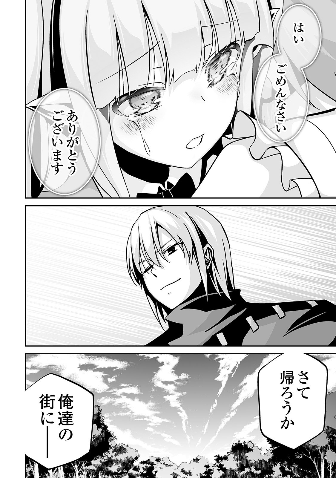 邪竜転生 第9話 - Page 34