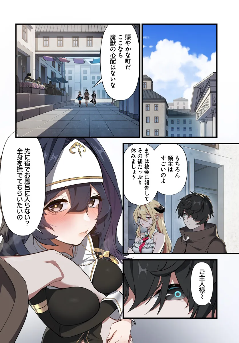 邪神監禁ハーレムで異世界征服！ 第3.1話 - Page 14