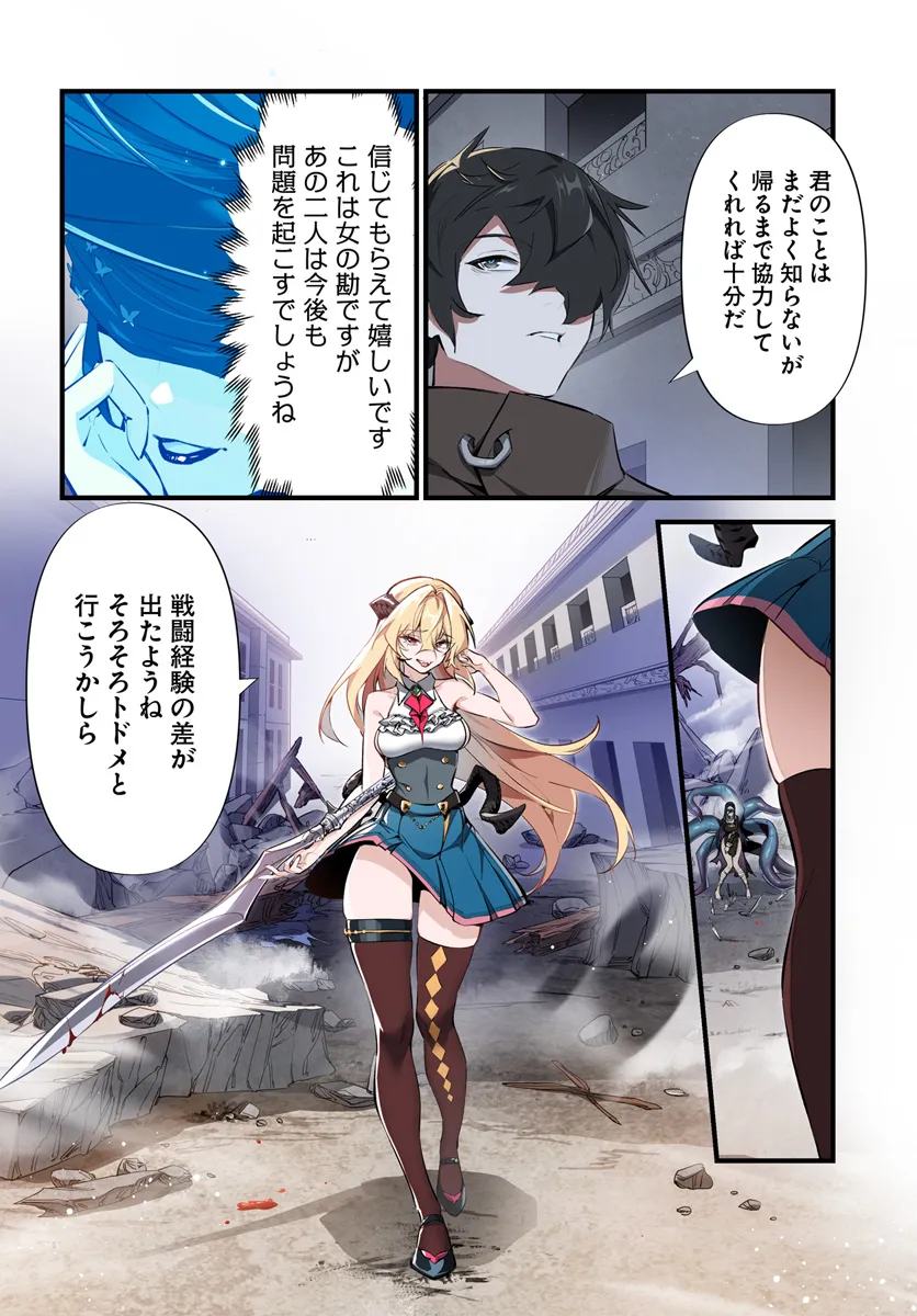 邪神監禁ハーレムで異世界征服！ 第3.2話 - Page 6