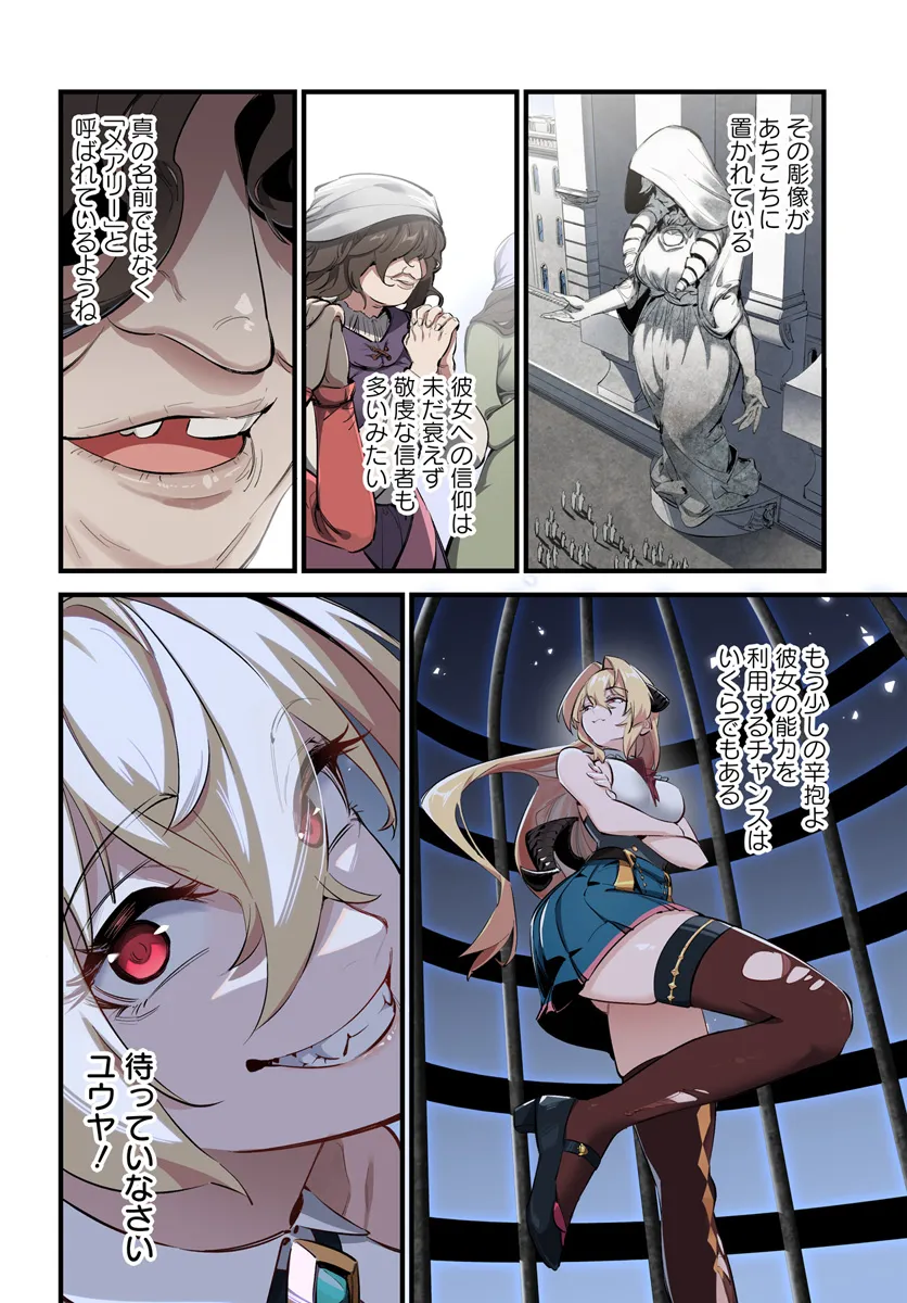 邪神監禁ハーレムで異世界征服！ 第3.2話 - Page 12