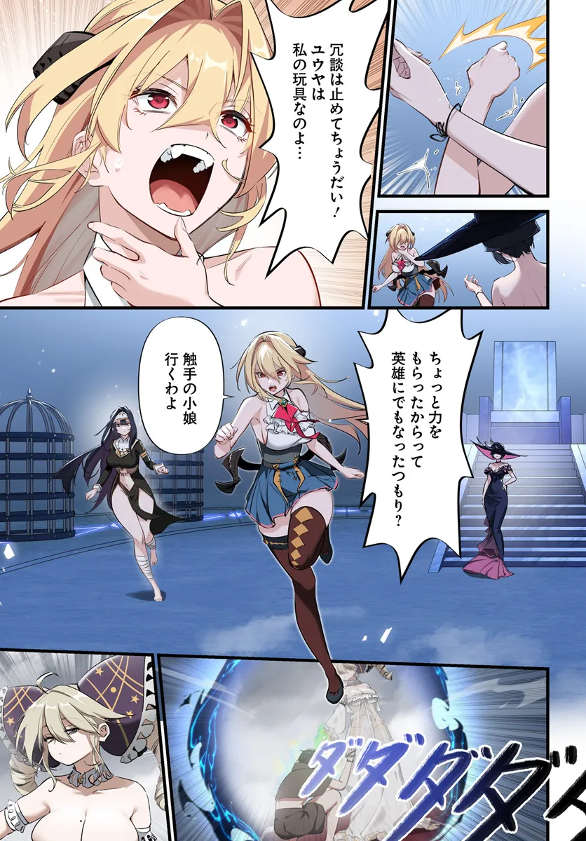 邪神監禁ハーレムで異世界征服！ 第4.2話 - Page 2