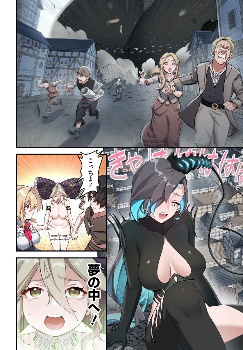 邪神監禁ハーレムで異世界征服！ 第5.1話 - Page 8