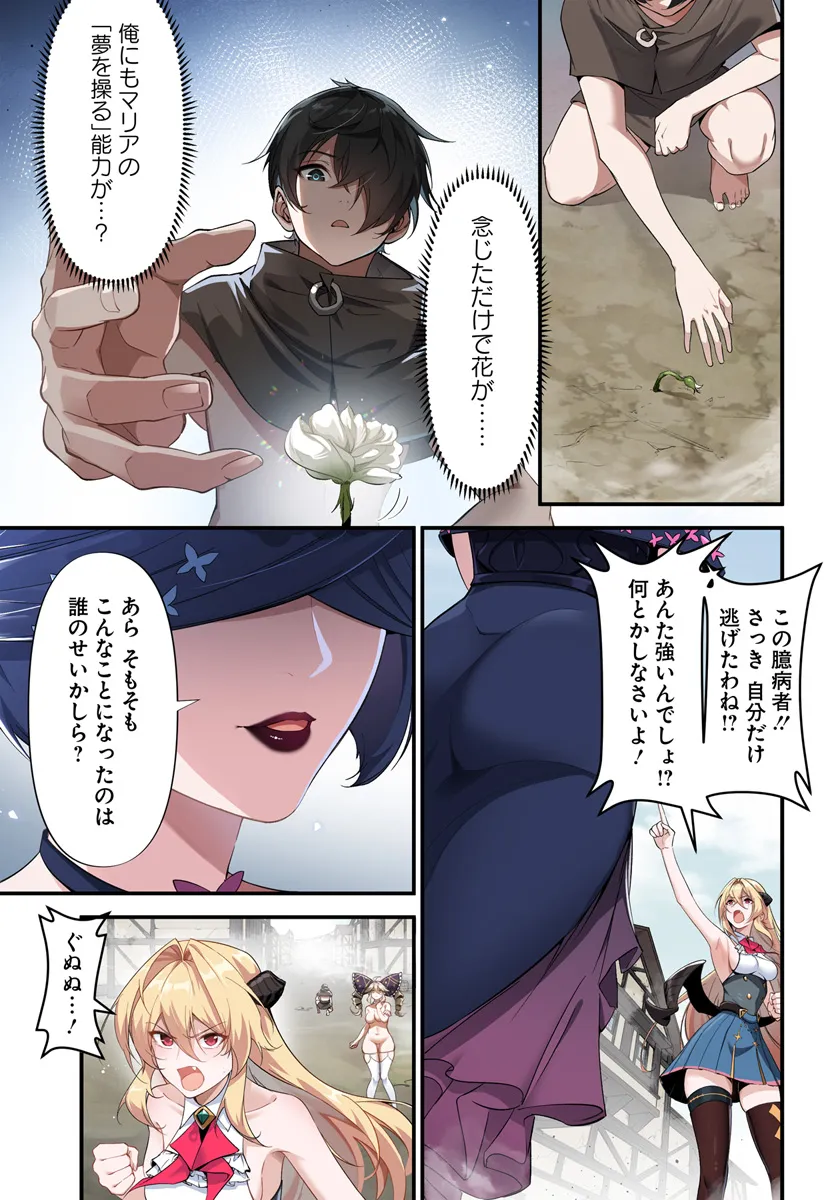 邪神監禁ハーレムで異世界征服！ 第5.1話 - Page 11