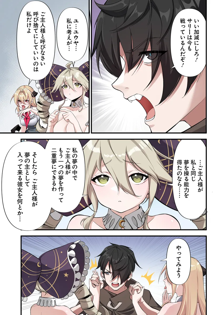 邪神監禁ハーレムで異世界征服！ 第5.1話 - Page 13