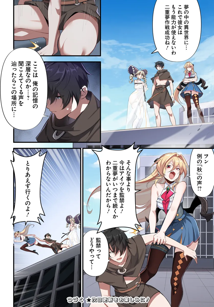 邪神監禁ハーレムで異世界征服！ 第5.1話 - Page 18