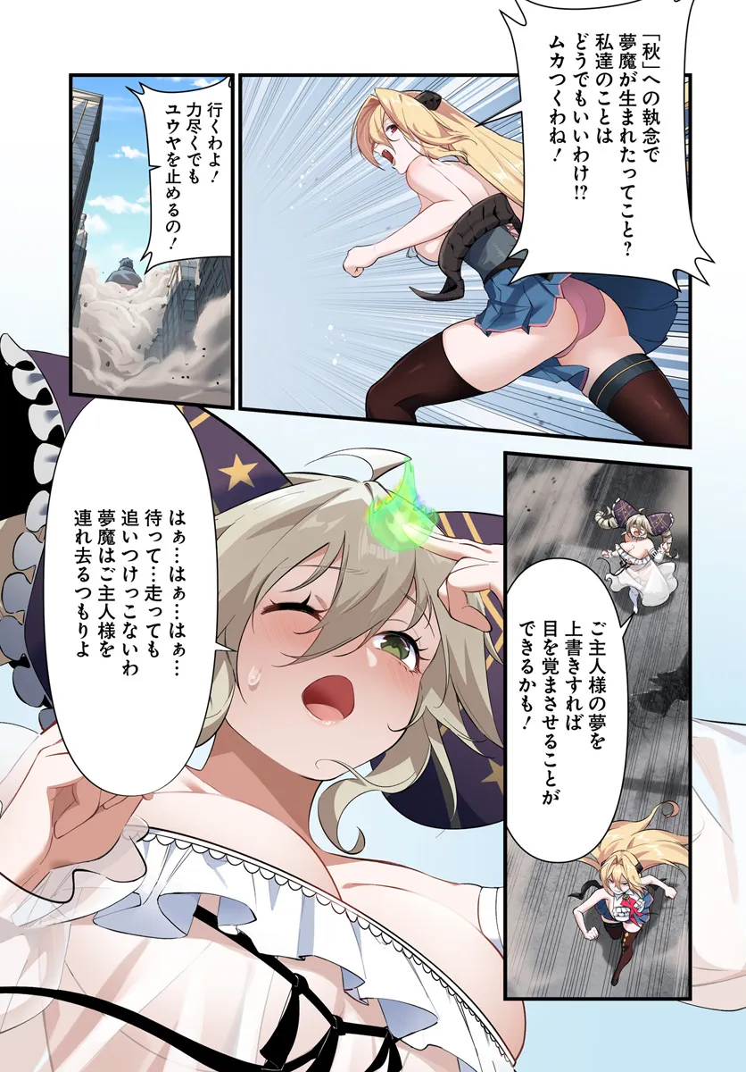 邪神監禁ハーレムで異世界征服！ 第6.1話 - Page 4