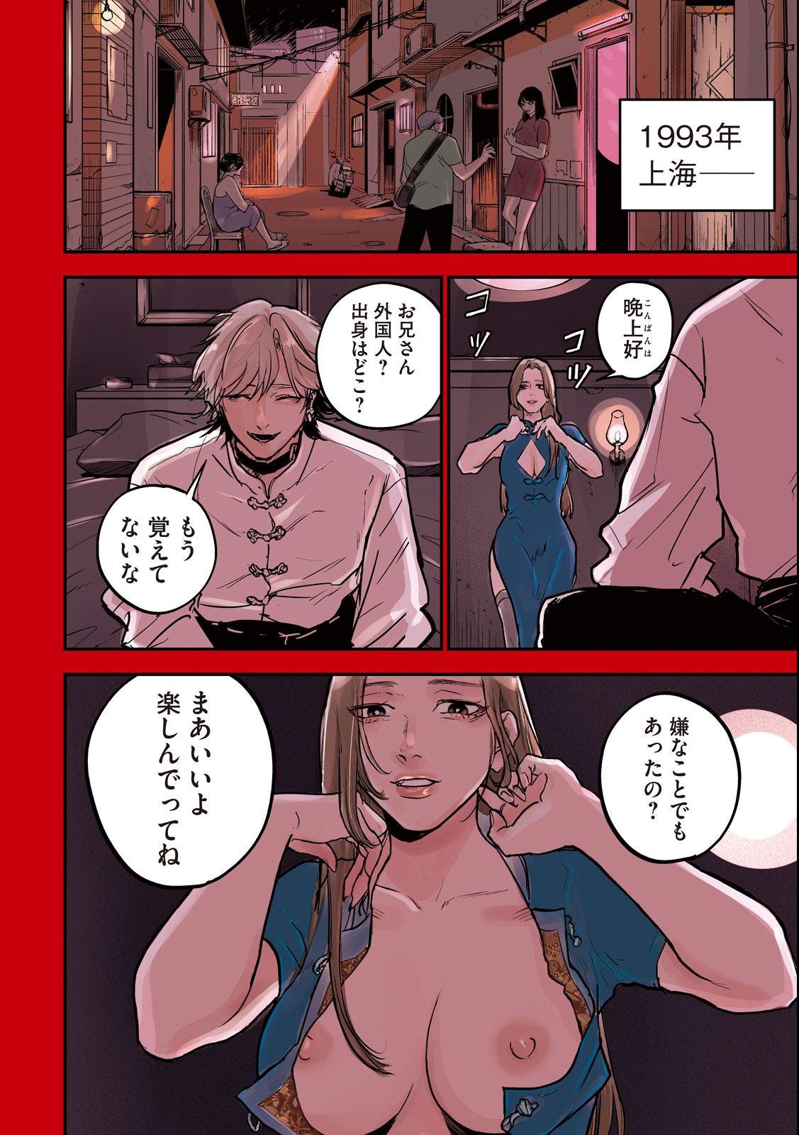 キョンシー怪譚BLOOD 第1.1話 - Page 4