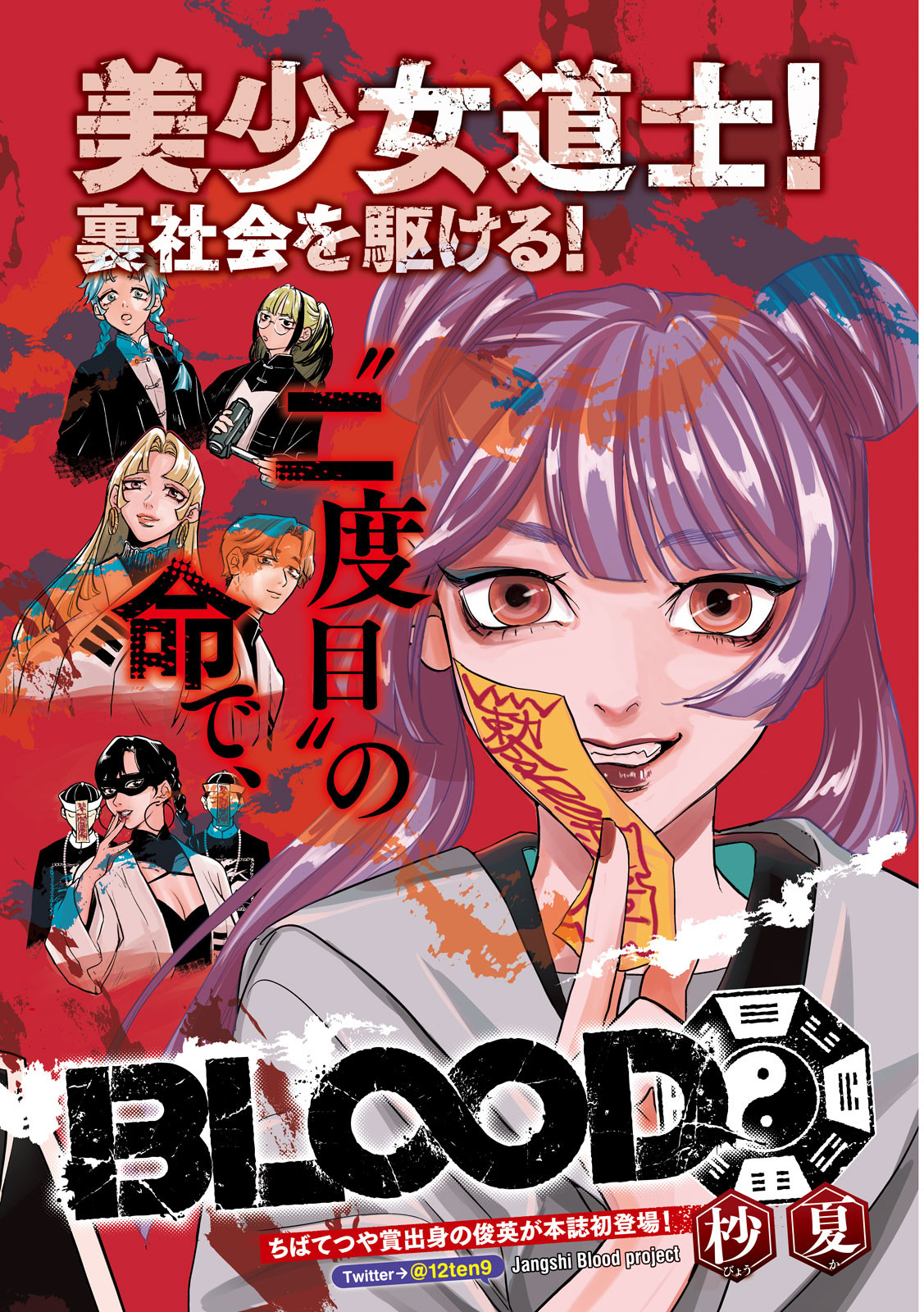 キョンシー怪譚BLOOD 第1話 - Page 2