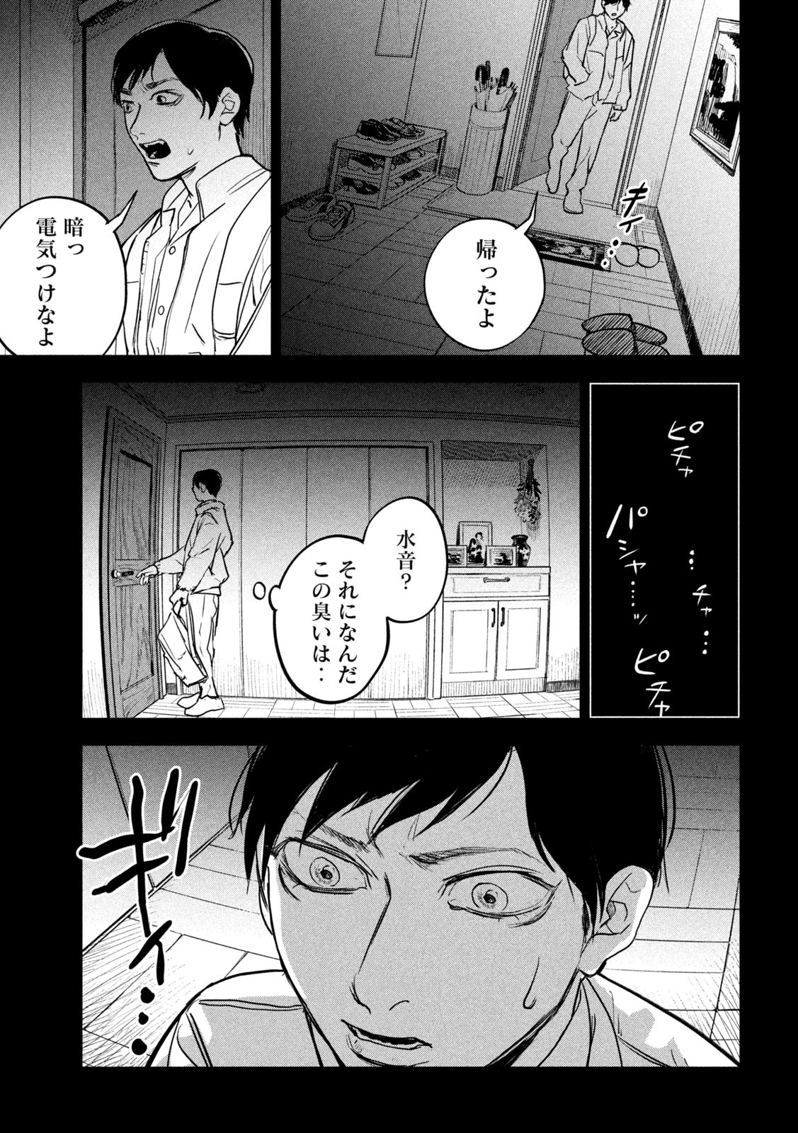 キョンシー怪譚BLOOD 第1話 - Page 31