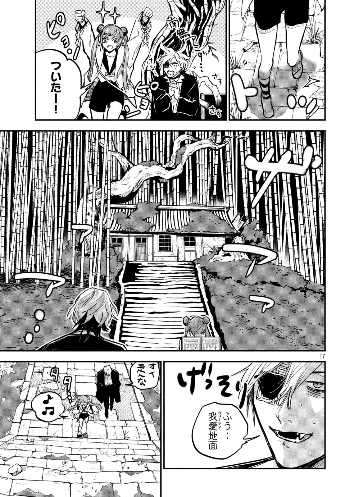 キョンシー怪譚BLOOD 第11話 - Page 17