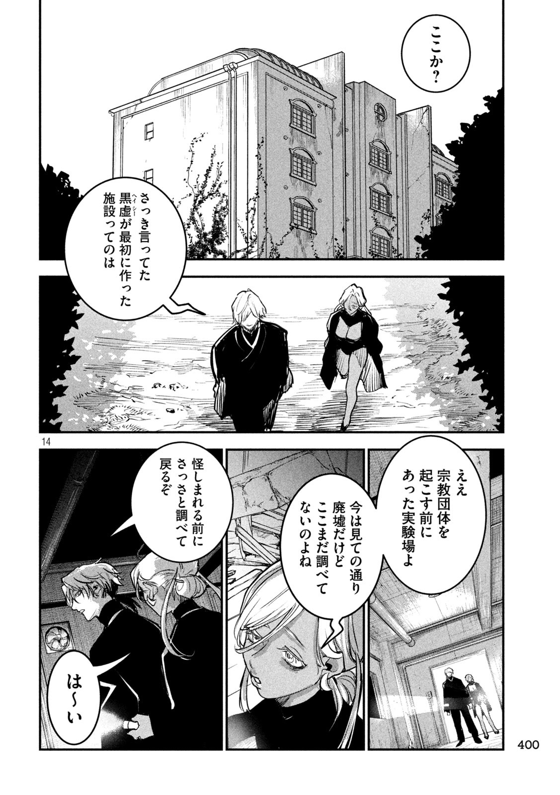 キョンシー怪譚BLOOD 第17話 - Page 14