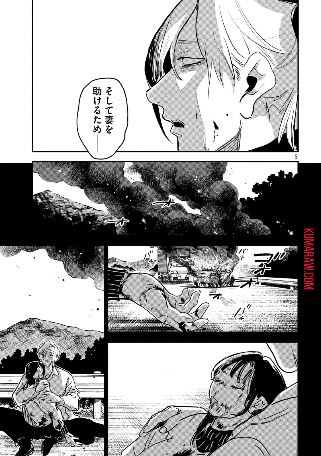 キョンシー怪譚BLOOD 第21話 - Page 5