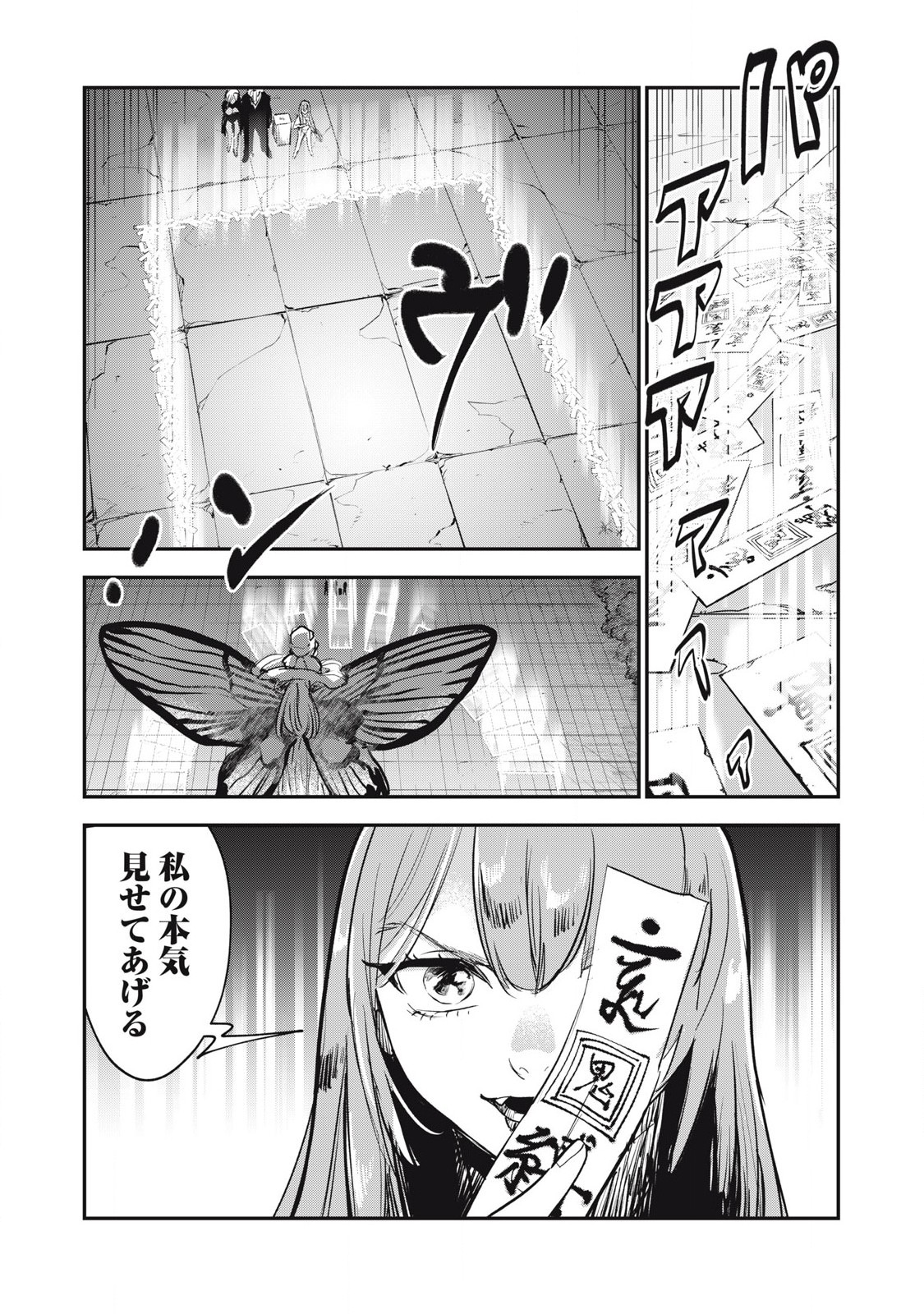 キョンシー怪譚BLOOD 第24話 - Page 5