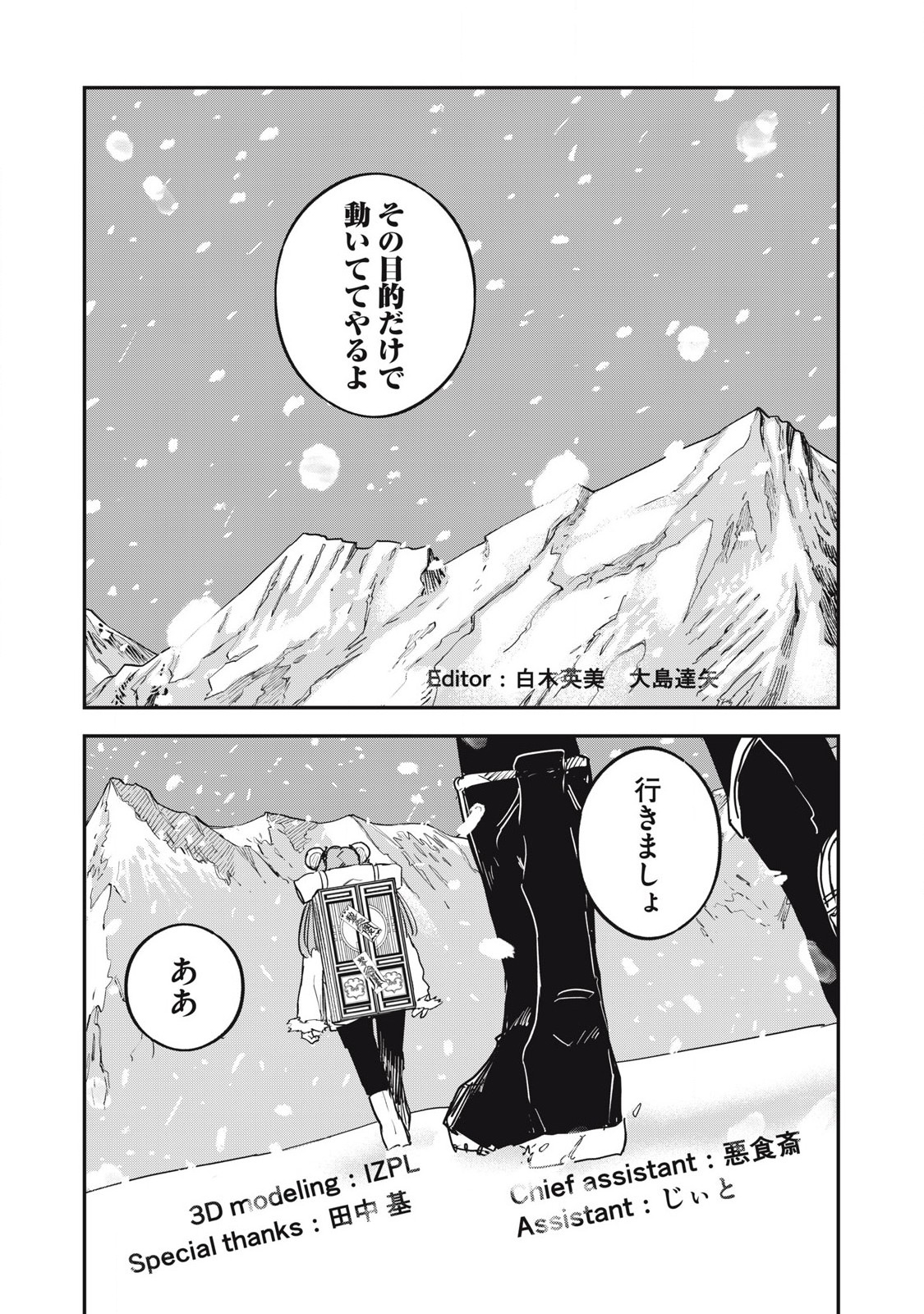 キョンシー怪譚BLOOD 第27話 - Page 25