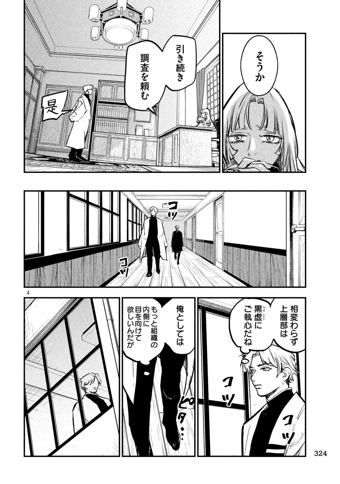 キョンシー怪譚BLOOD 第7話 - Page 4