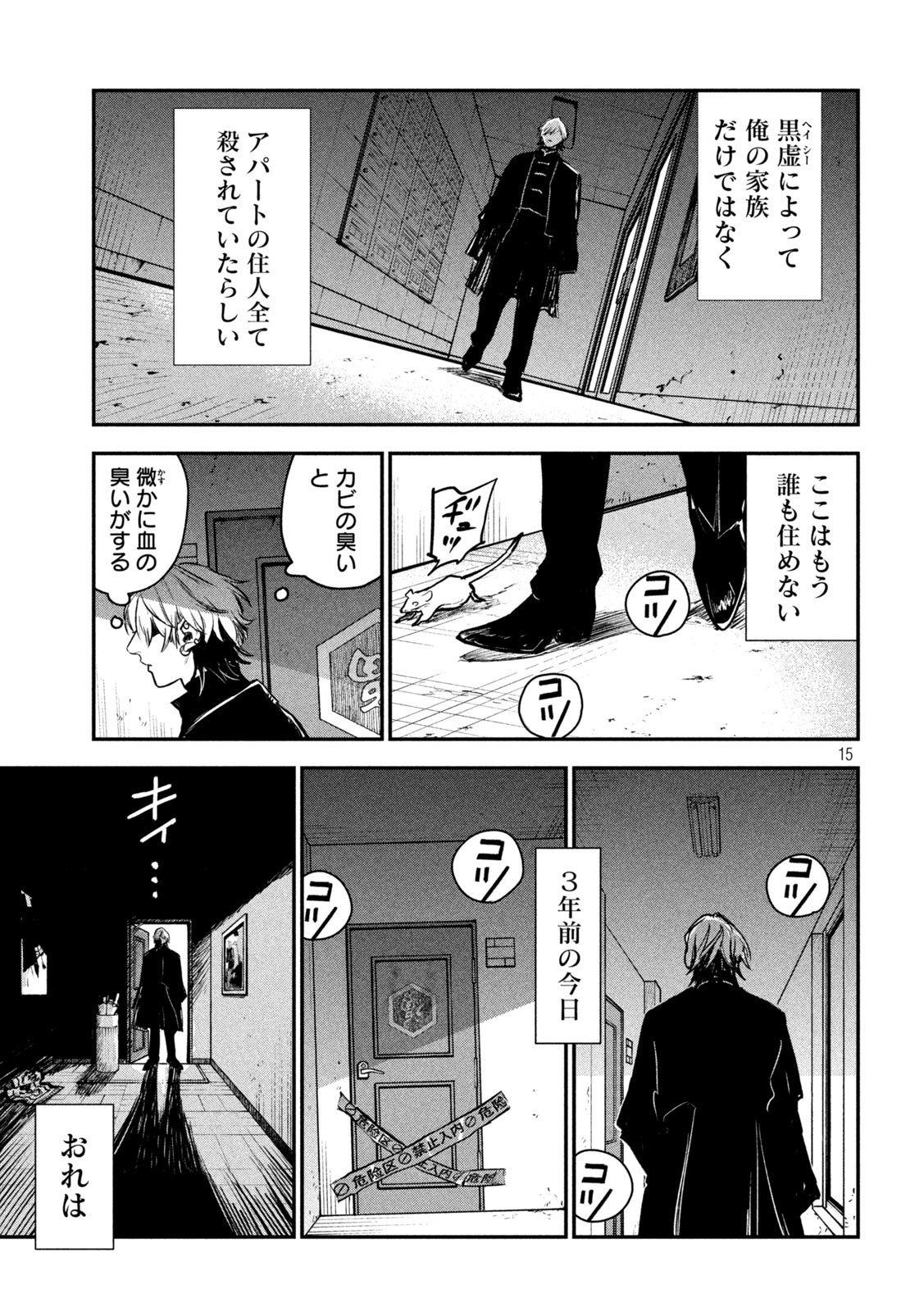 キョンシー怪譚BLOOD 第7話 - Page 15