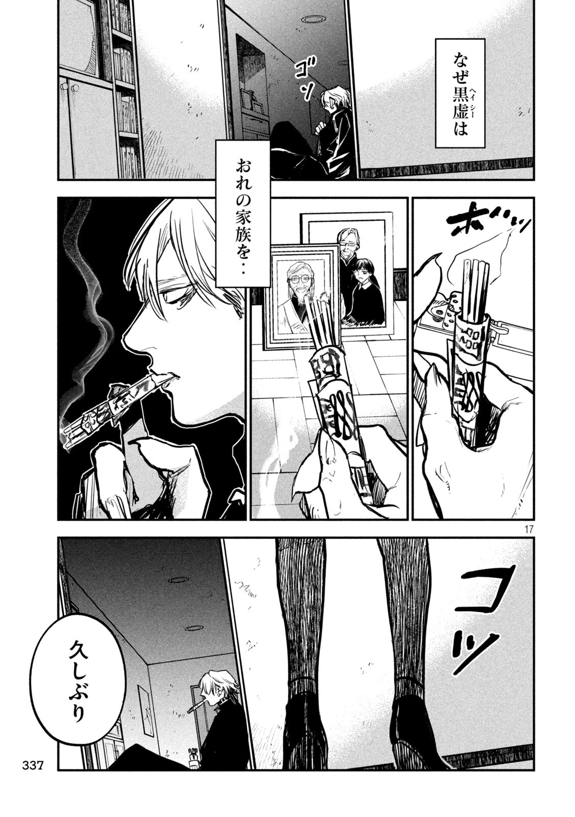 キョンシー怪譚BLOOD 第7話 - Page 17