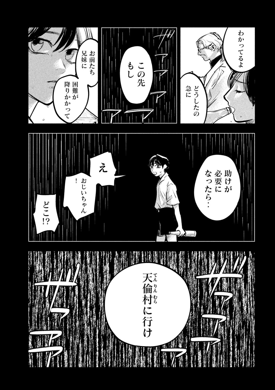 キョンシー怪譚BLOOD 第9話 - Page 3