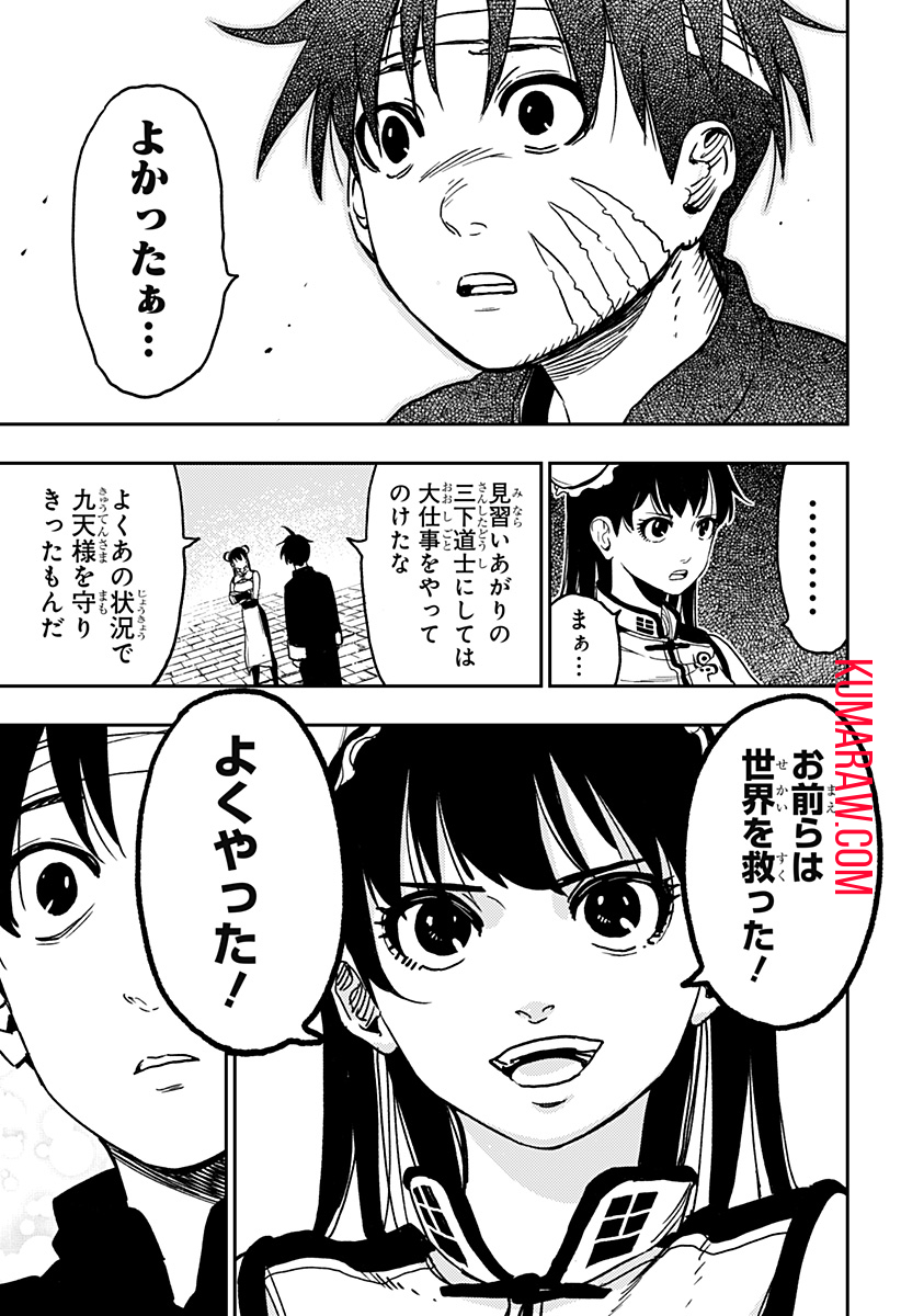 キョンシーX 第20話 - Page 15