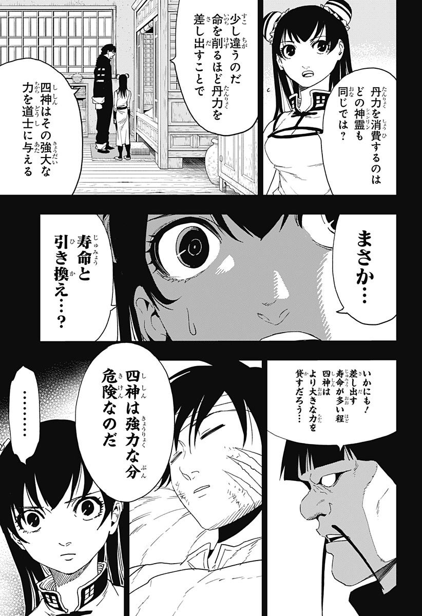 キョンシーX 第33話 - Page 14