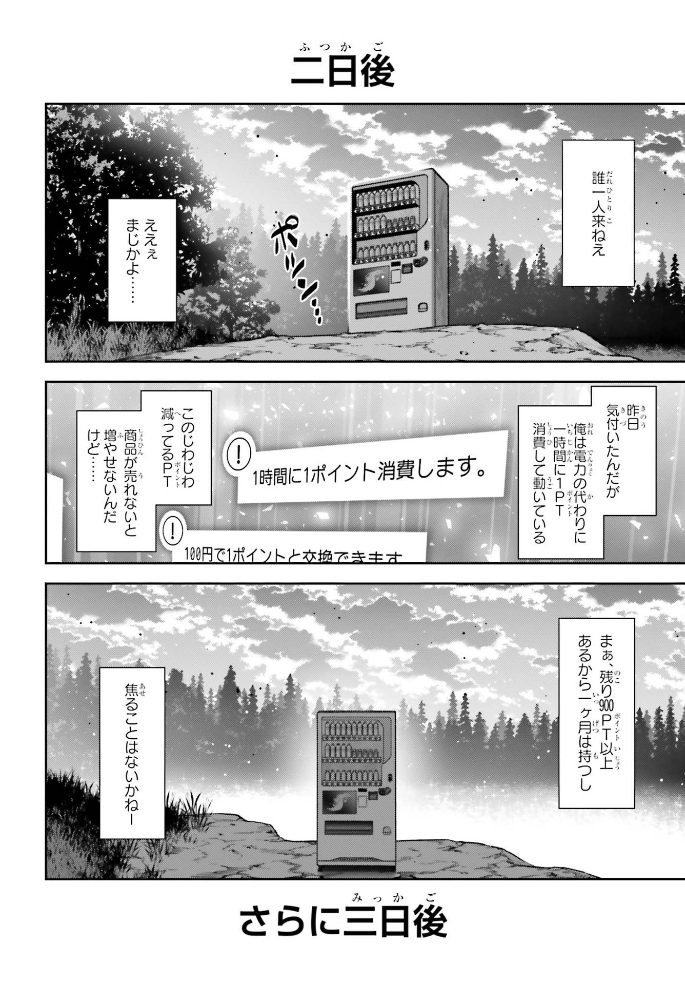 自動販売機に生まれ変わった俺は迷宮を彷徨う 第1話 - Page 16