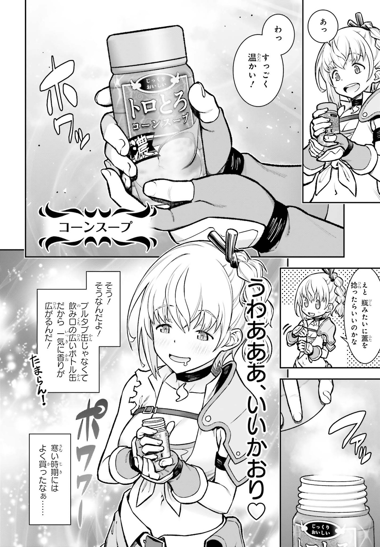 自動販売機に生まれ変わった俺は迷宮を彷徨う 第1話 - Page 34