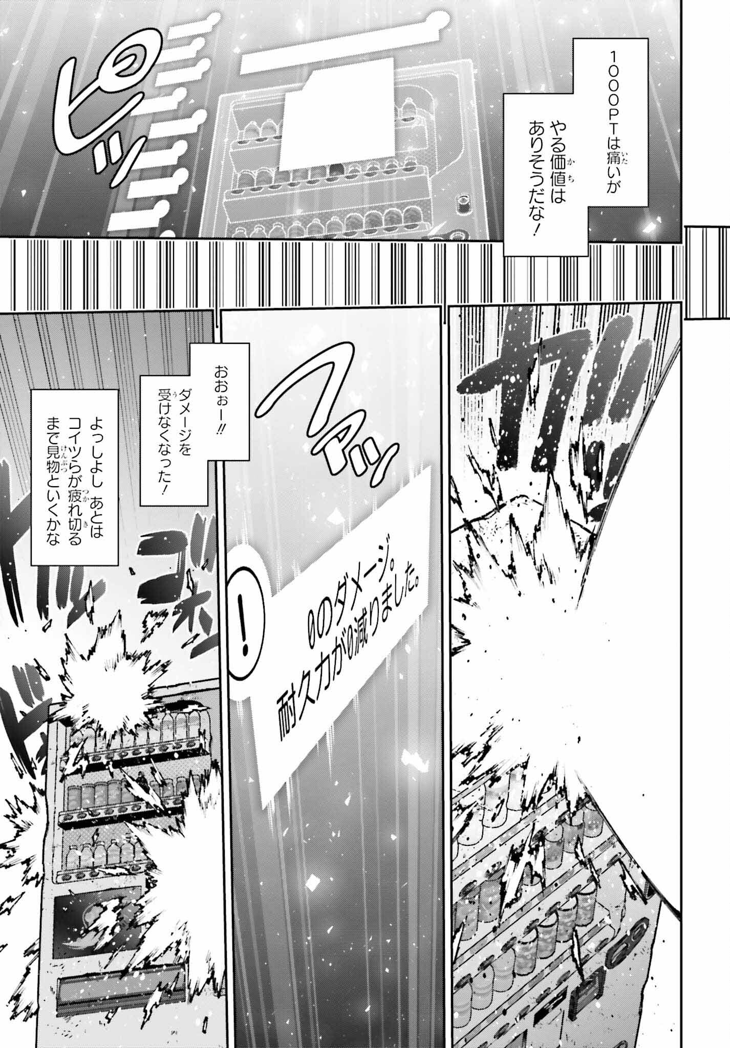 自動販売機に生まれ変わった俺は迷宮を彷徨う 第11話 - Page 7