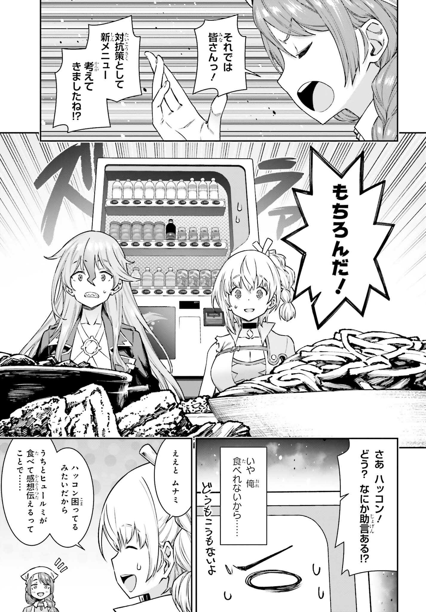 自動販売機に生まれ変わった俺は迷宮を彷徨う 第16話 - Page 4