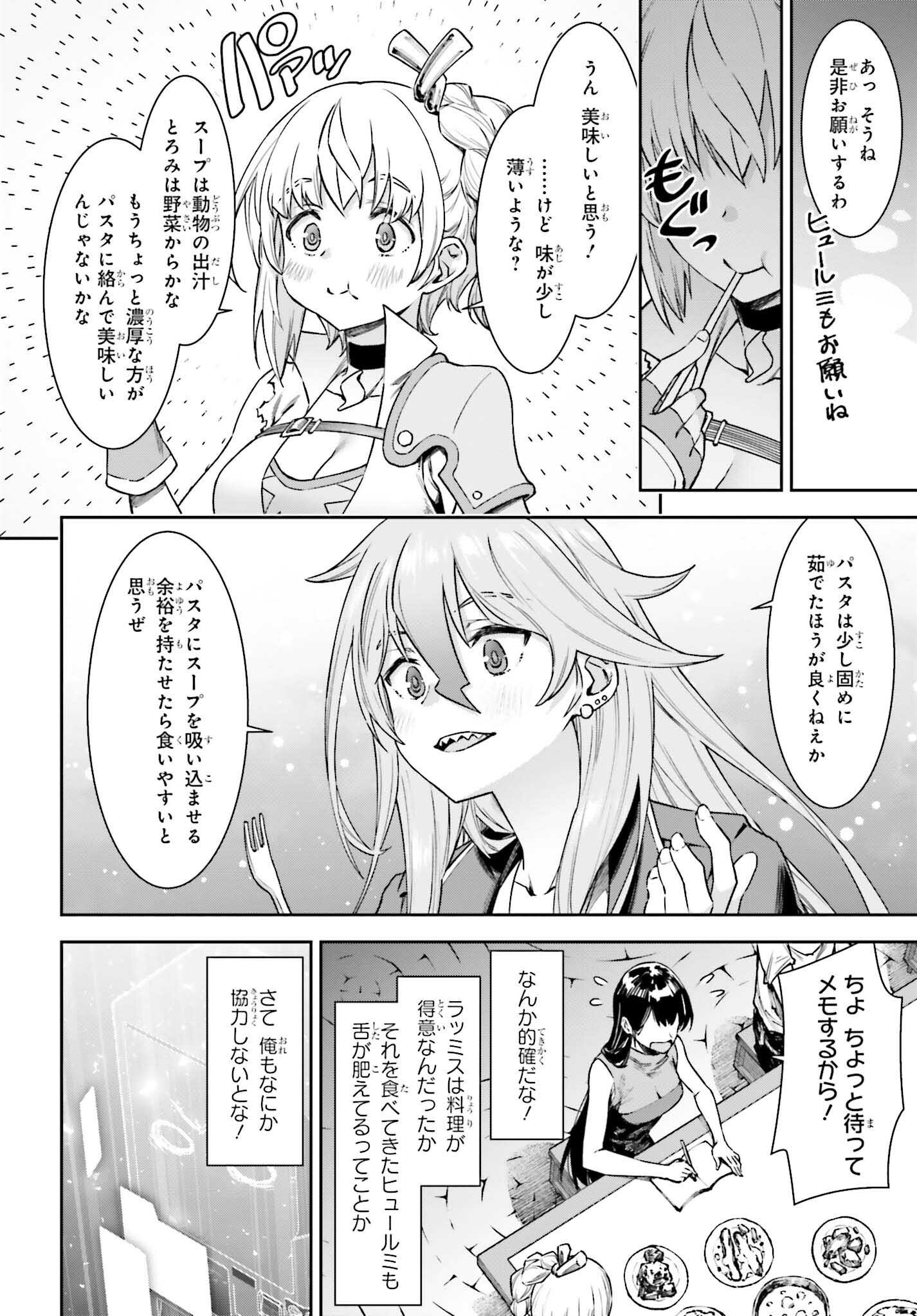 自動販売機に生まれ変わった俺は迷宮を彷徨う 第16話 - Page 5