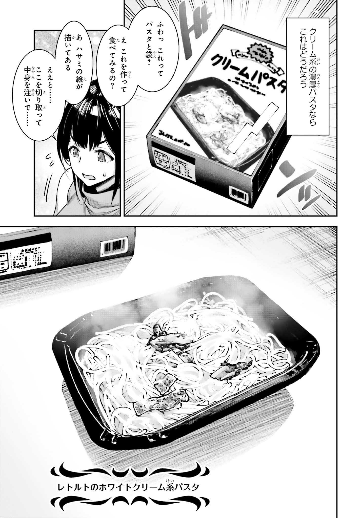 自動販売機に生まれ変わった俺は迷宮を彷徨う 第16話 - Page 5