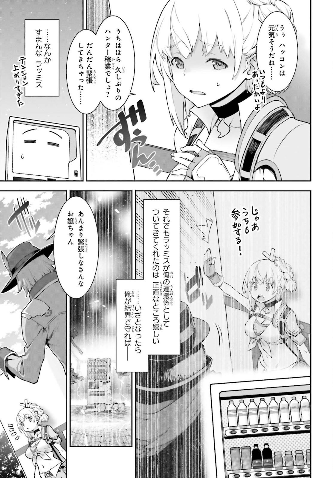 自動販売機に生まれ変わった俺は迷宮を彷徨う 第3話 - Page 7