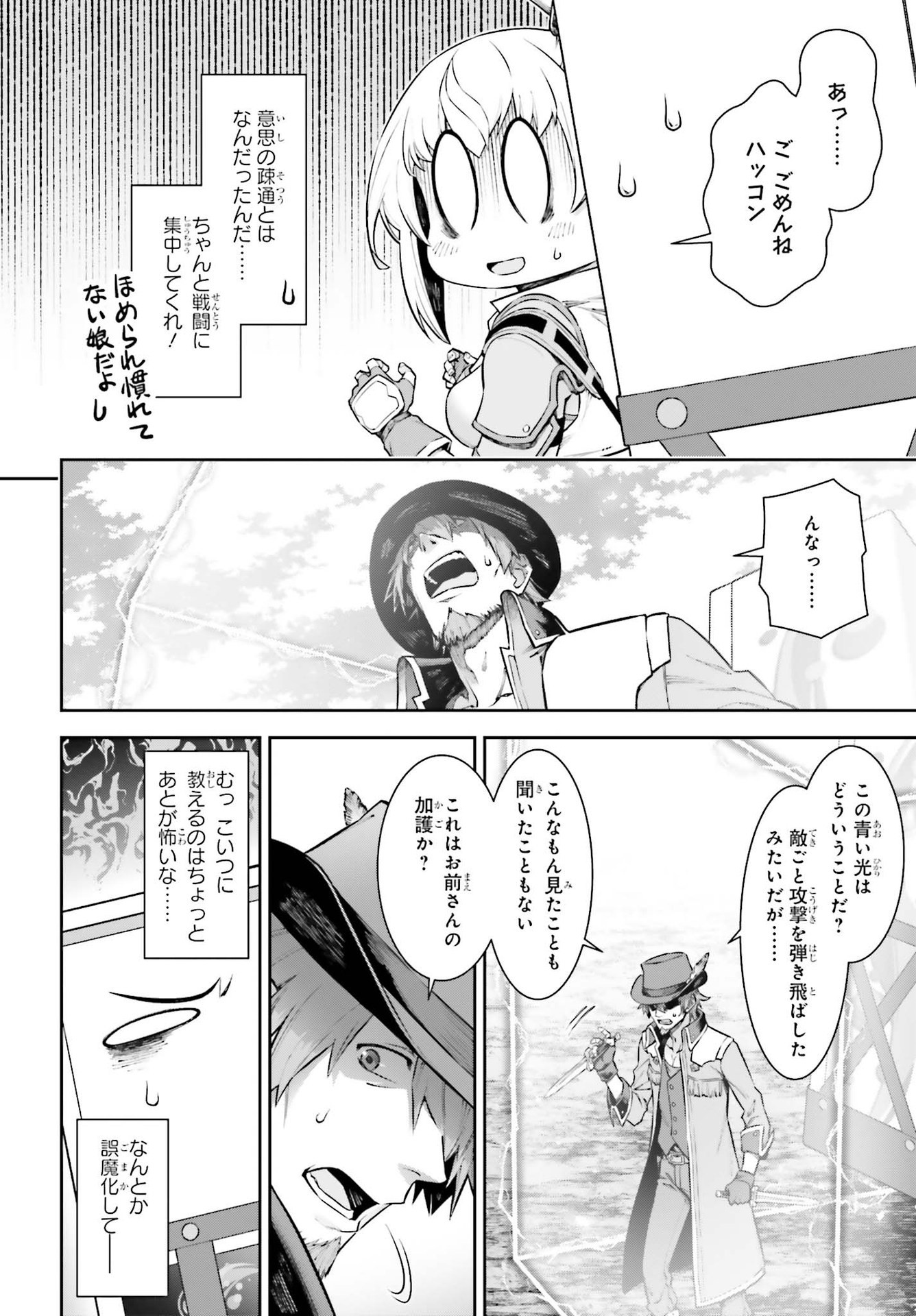 自動販売機に生まれ変わった俺は迷宮を彷徨う 第5話 - Page 10