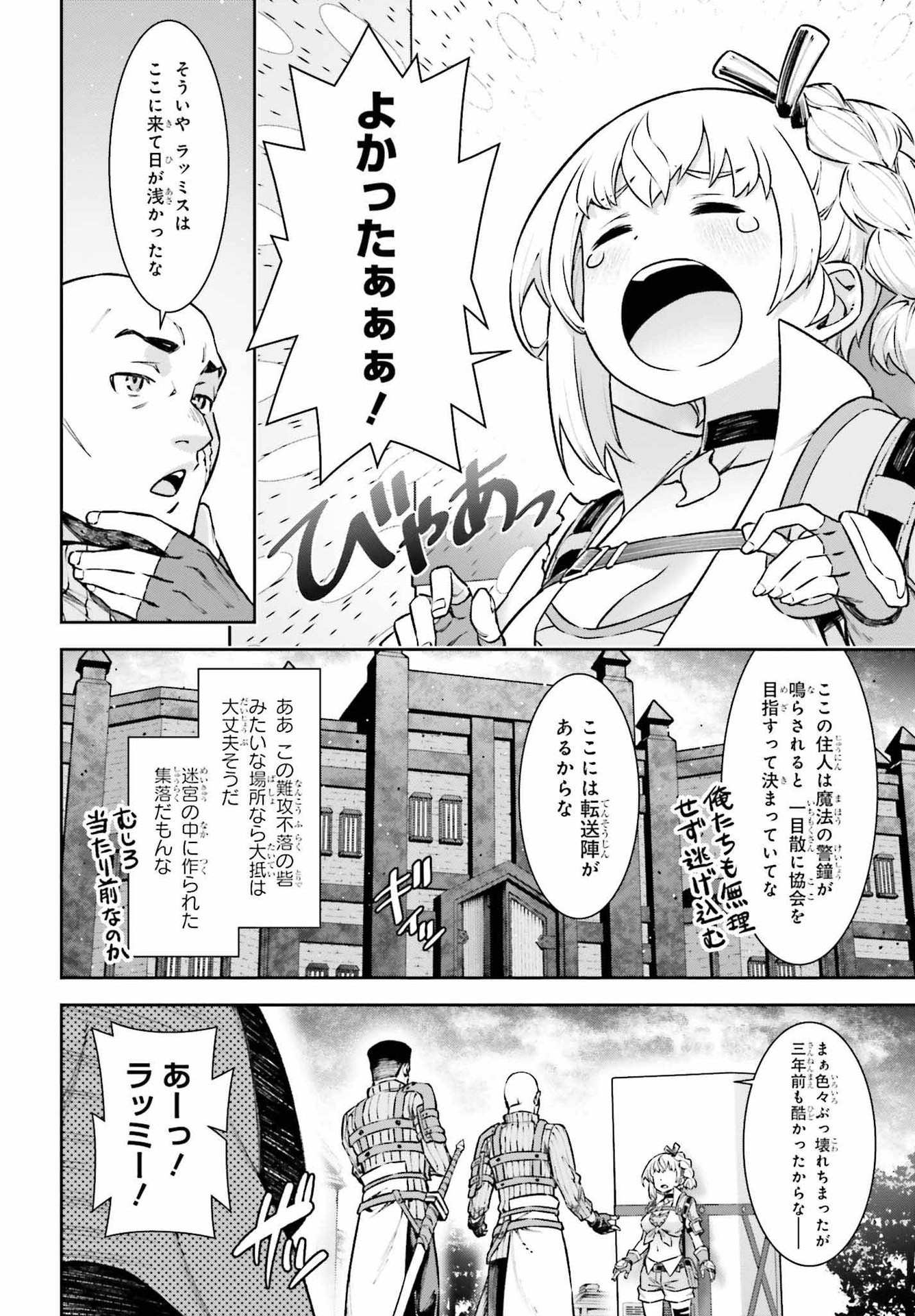 自動販売機に生まれ変わった俺は迷宮を彷徨う 第9話 - Page 14