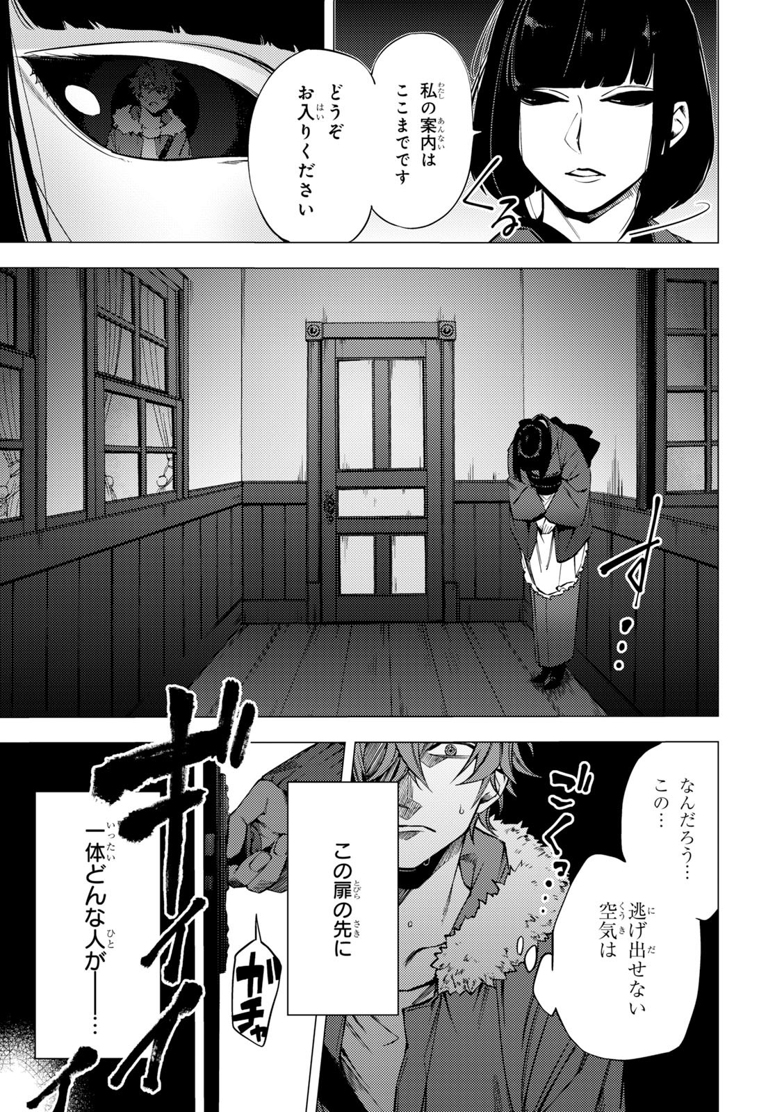 地獄くらやみ花もなき 第1話 - Page 26