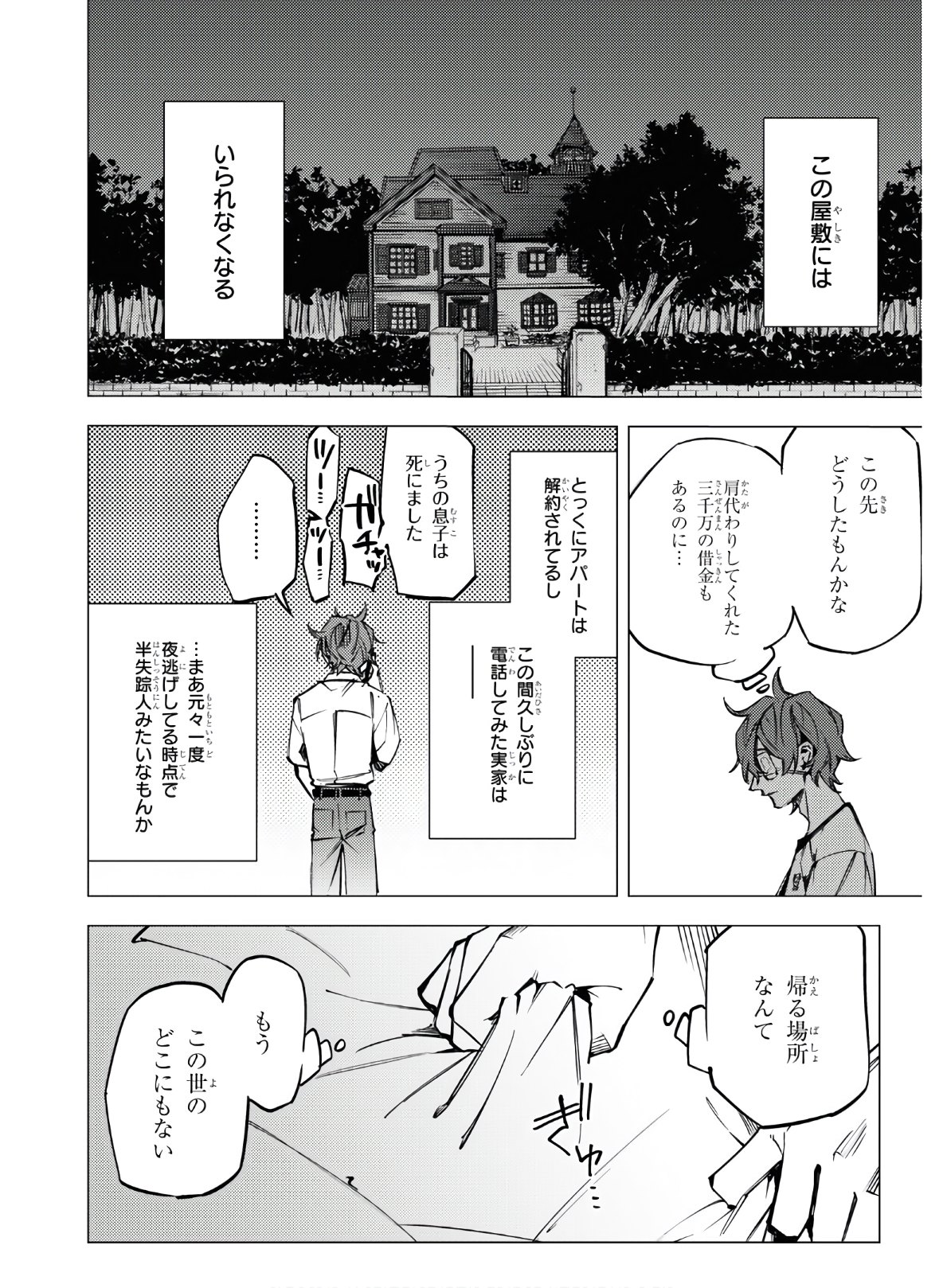 地獄くらやみ花もなき 第11話 - Page 18