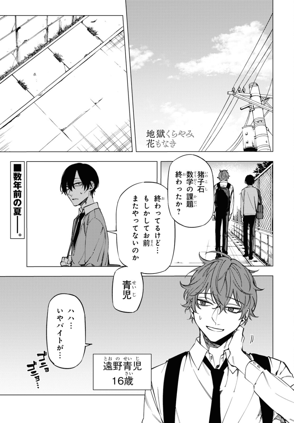 地獄くらやみ花もなき 第13.5話 - Page 1